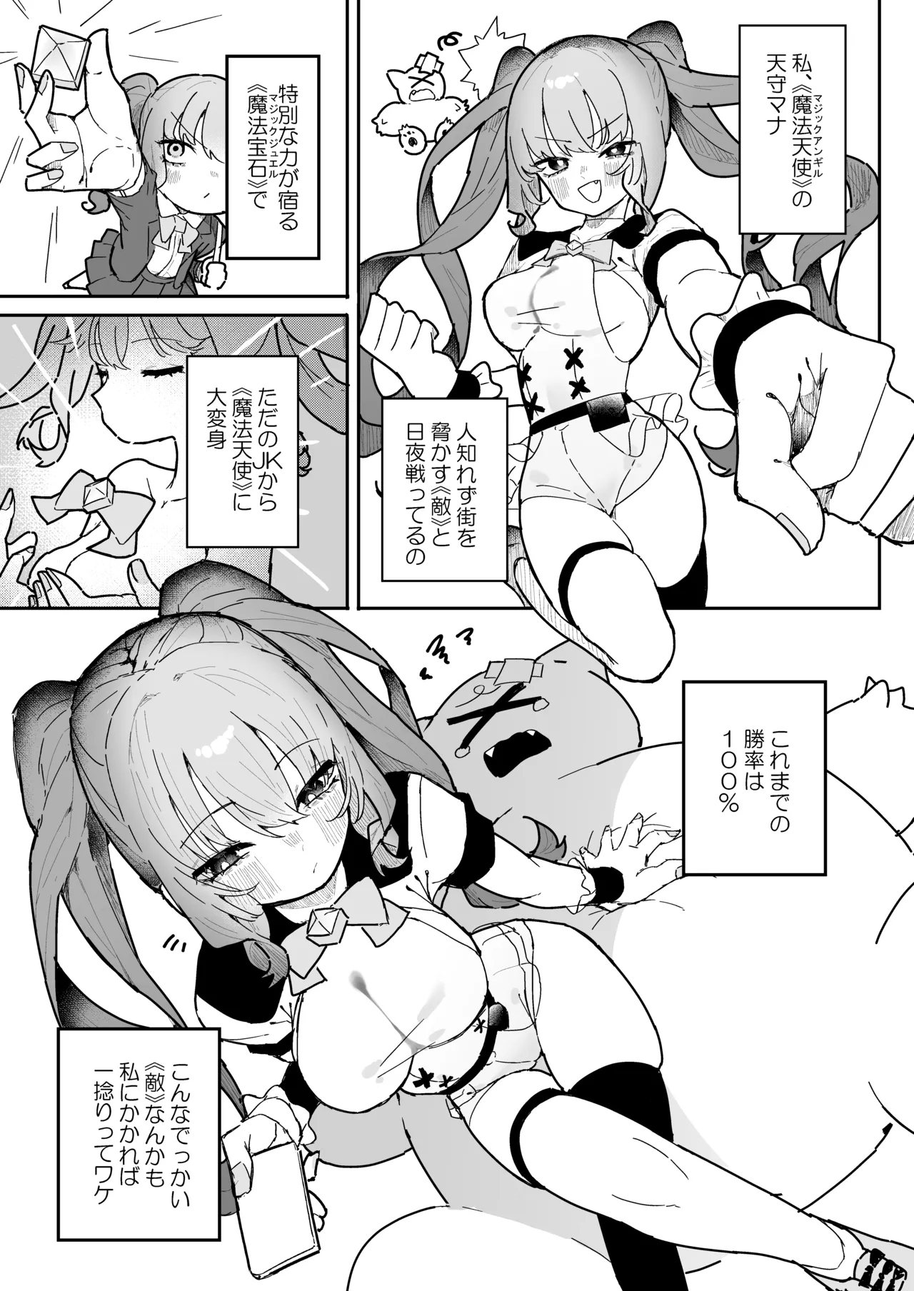 Teki kanbu wa motokare!?~ Mazo mahōtenshi ~ page 2 full