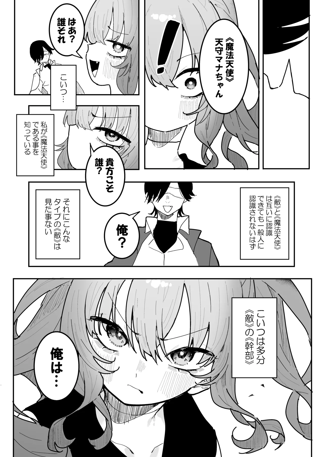 Teki kanbu wa motokare!?~ Mazo mahōtenshi ~ page 4 full