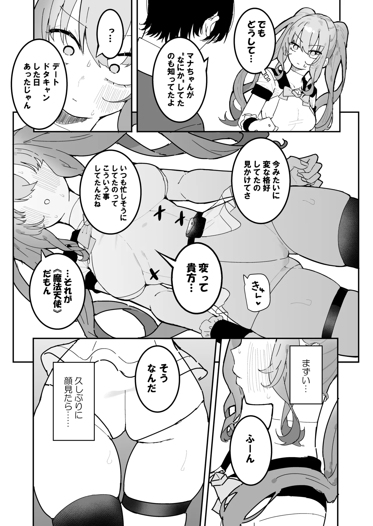Teki kanbu wa motokare!?~ Mazo mahōtenshi ~ page 8 full