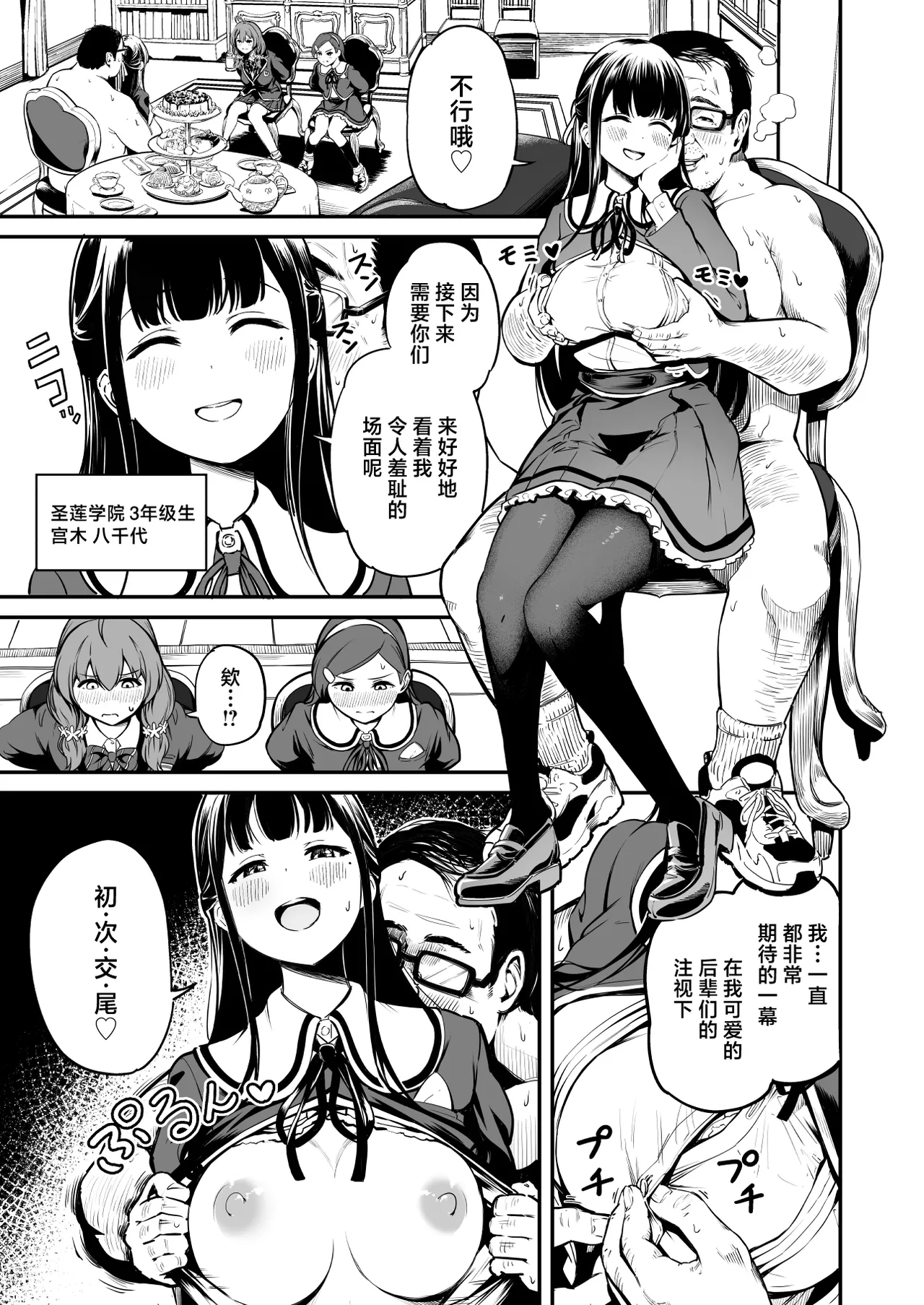 Tanetsuke Jiyuu Gakuen 4 page 10 full