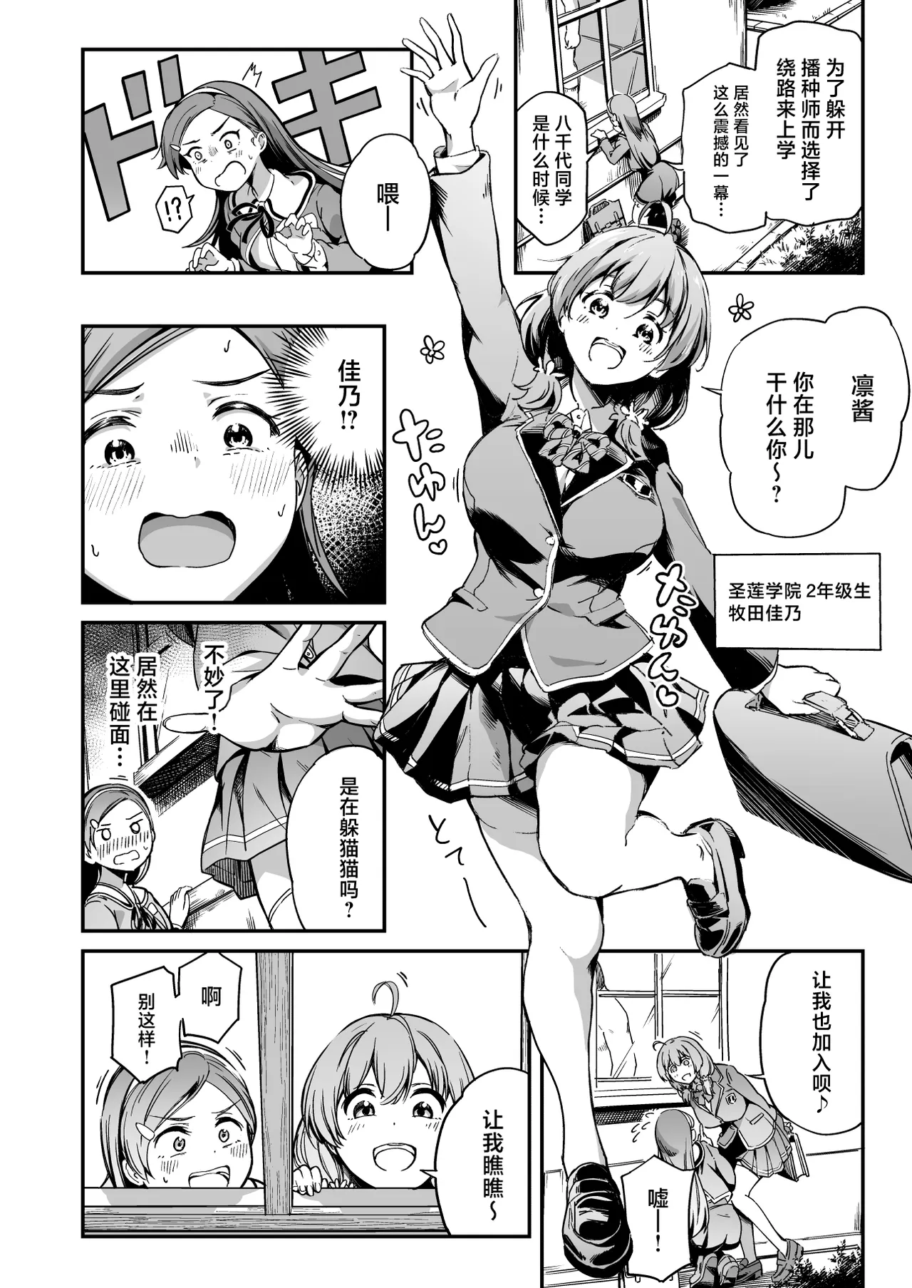 Tanetsuke Jiyuu Gakuen 4 page 3 full