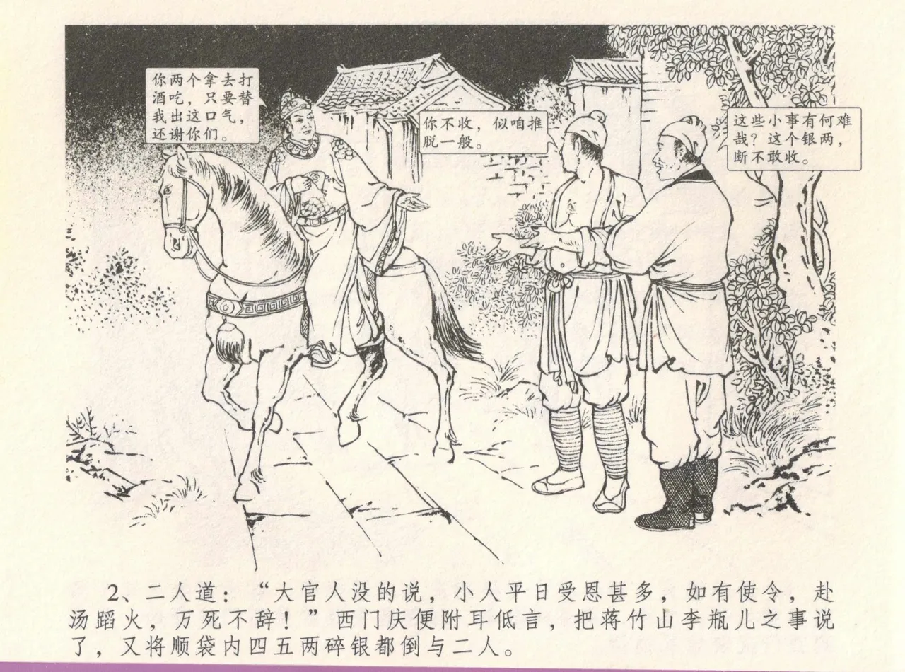 金瓶梅全传 八 情感西门庆 page 6 full