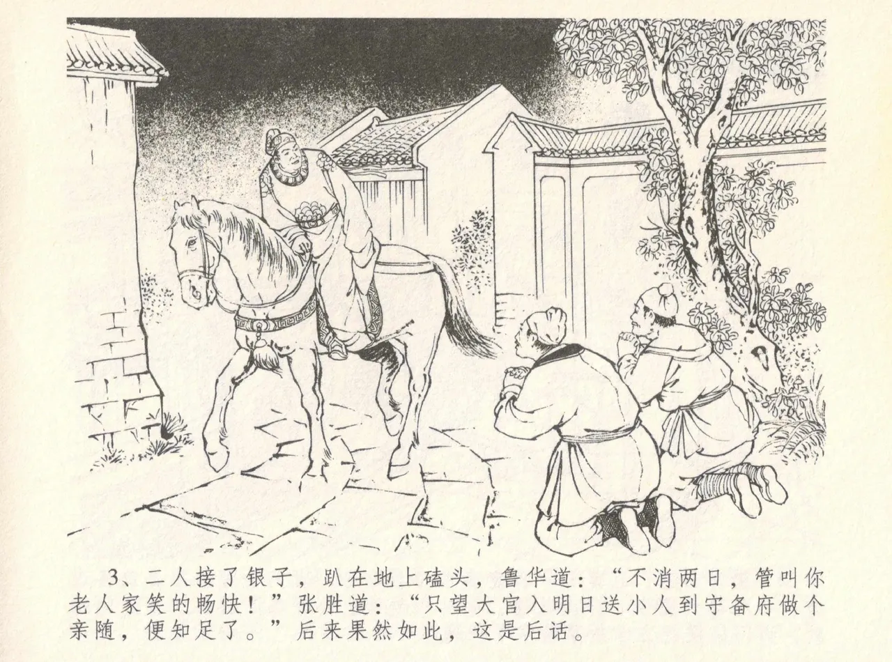 金瓶梅全传 八 情感西门庆 page 7 full