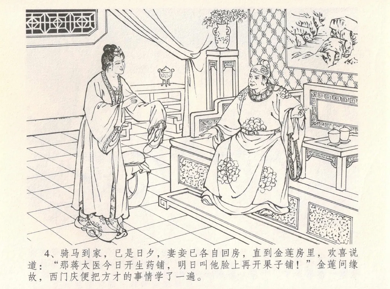 金瓶梅全传 八 情感西门庆 page 8 full