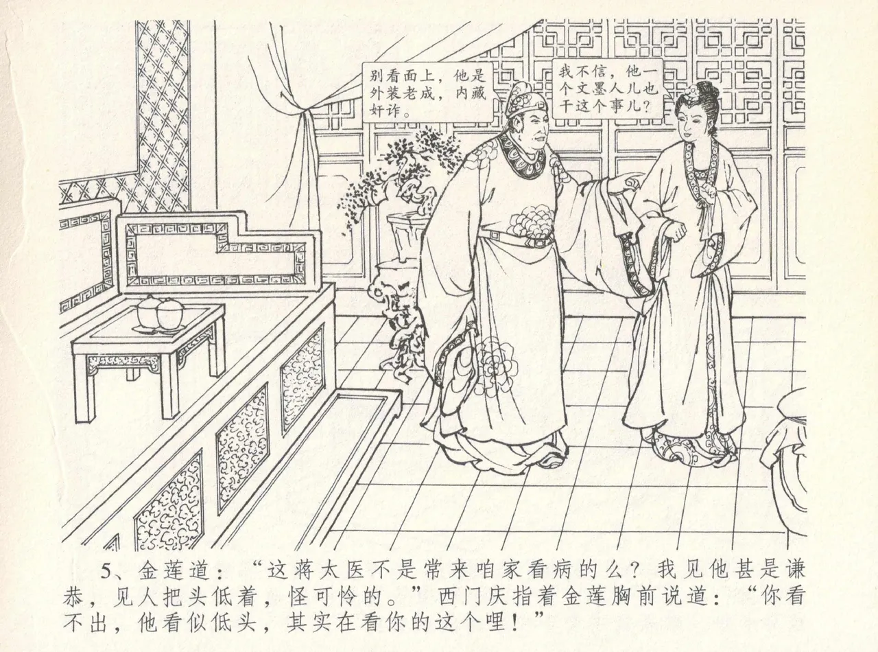 金瓶梅全传 八 情感西门庆 page 9 full