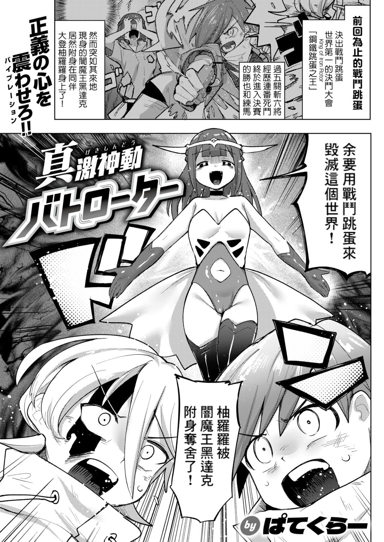 Shin Gekishindou Battle-Rotor page 1 full