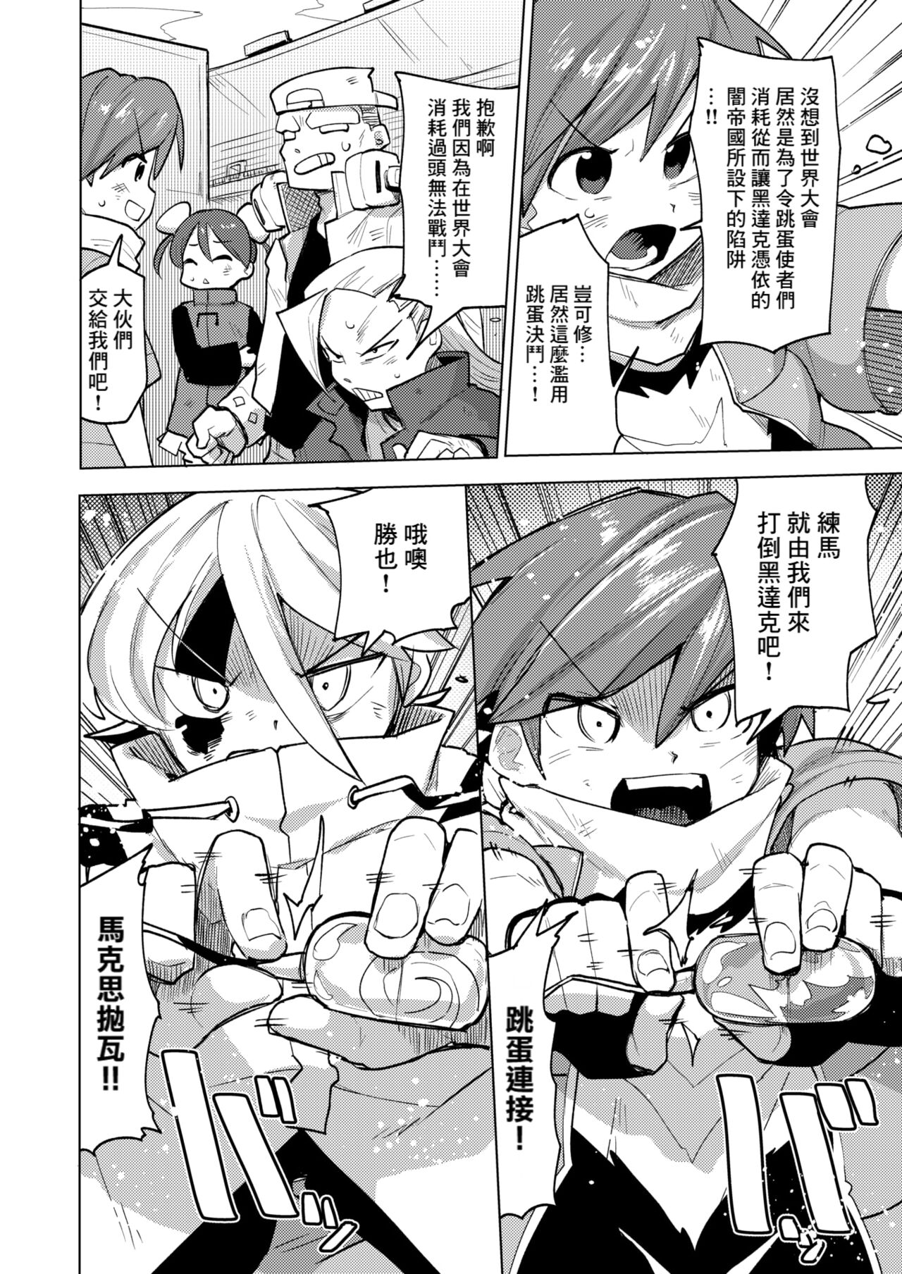 Shin Gekishindou Battle-Rotor page 2 full