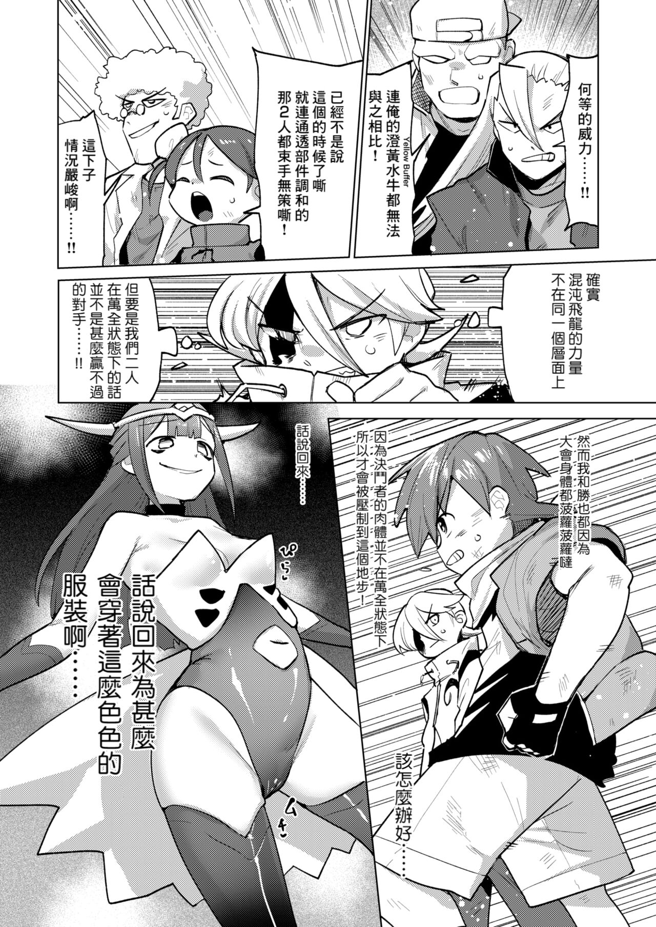Shin Gekishindou Battle-Rotor page 4 full