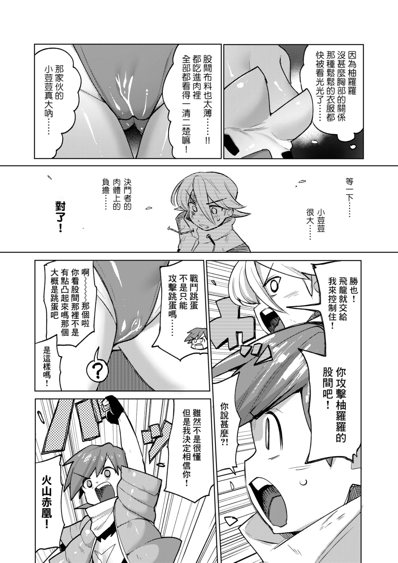 Shin Gekishindou Battle-Rotor page 5 full