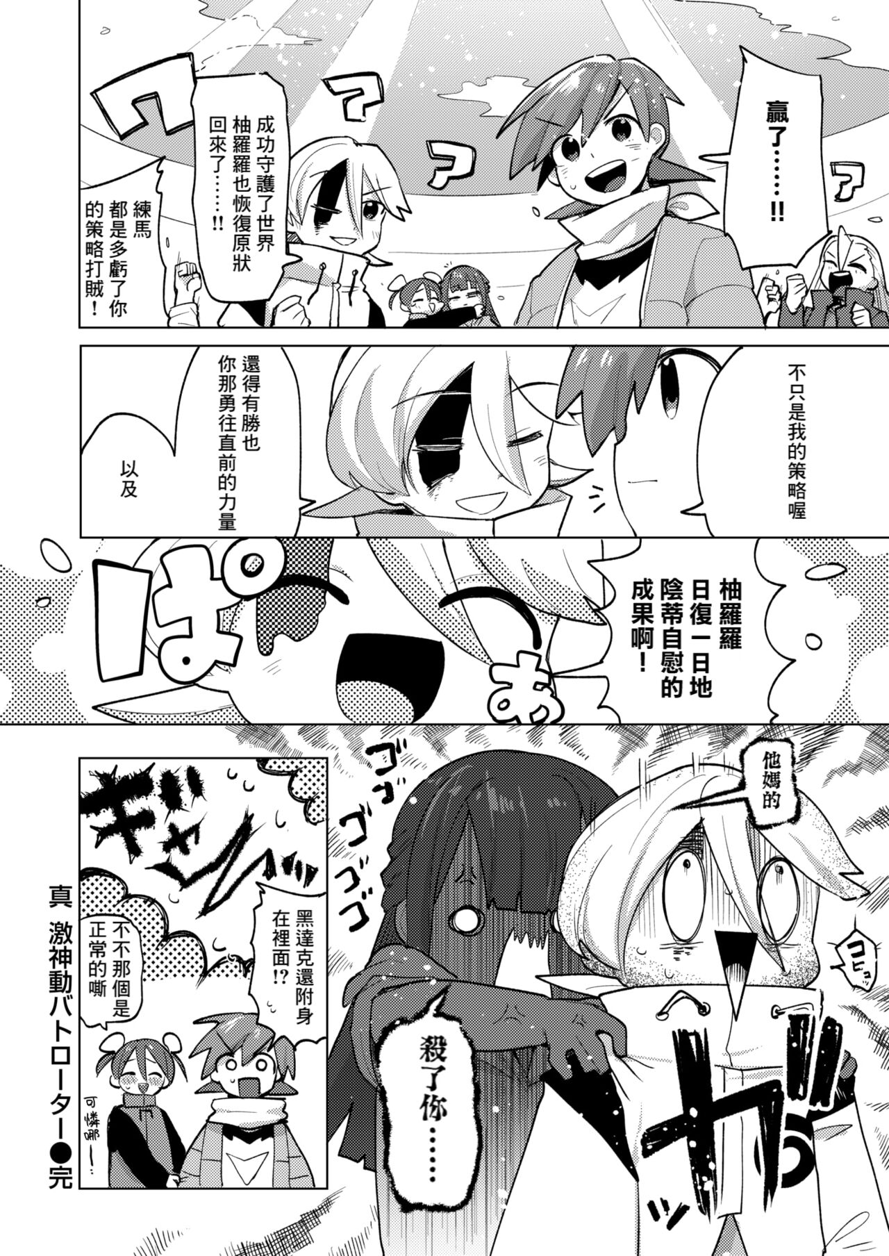 Shin Gekishindou Battle-Rotor page 8 full