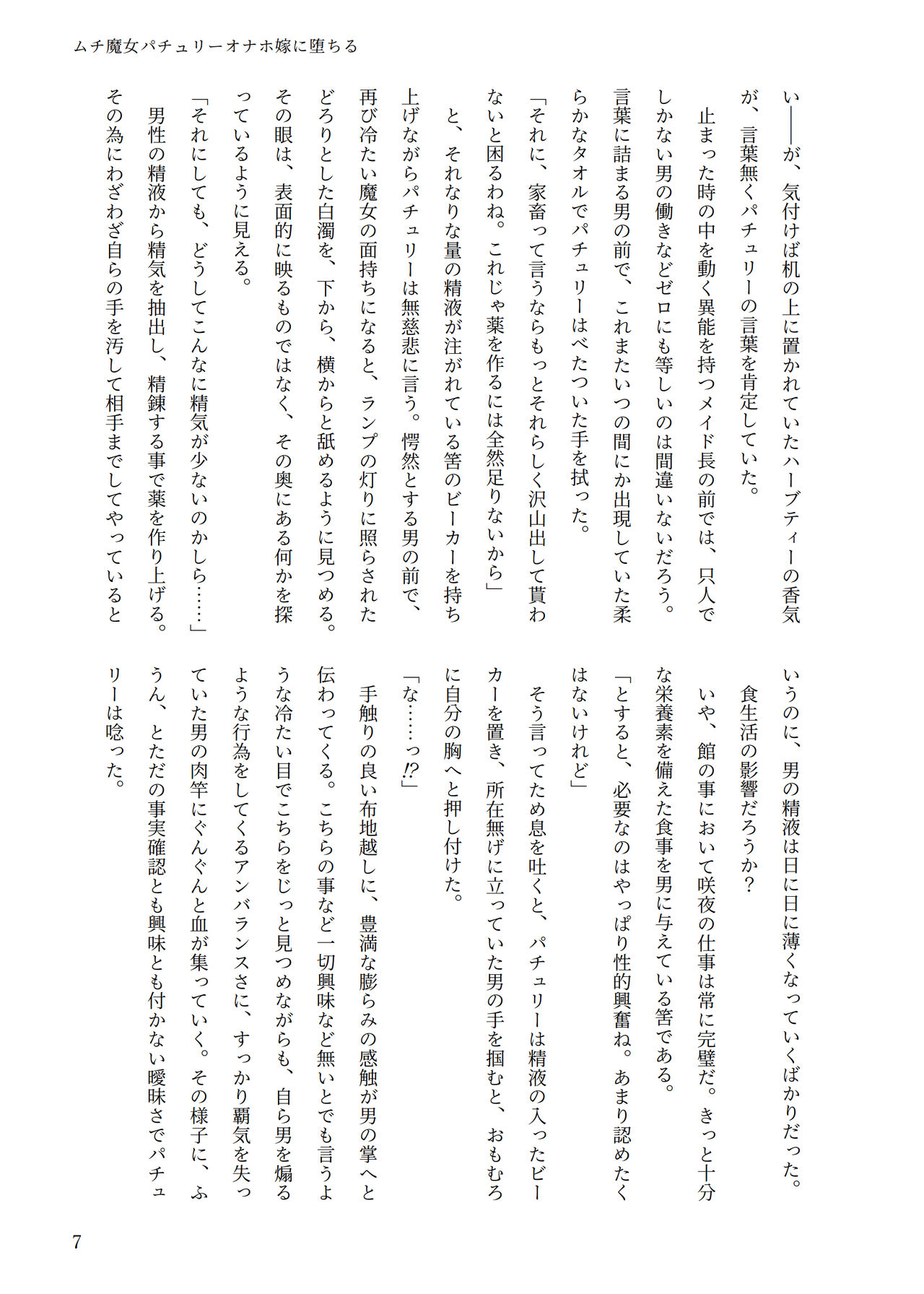 東方R-18小説パチュリー本 page 6 full