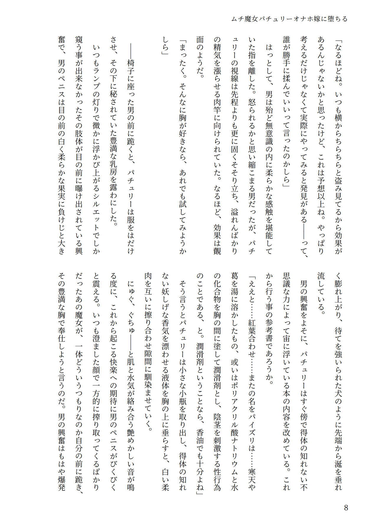 東方R-18小説パチュリー本 page 7 full