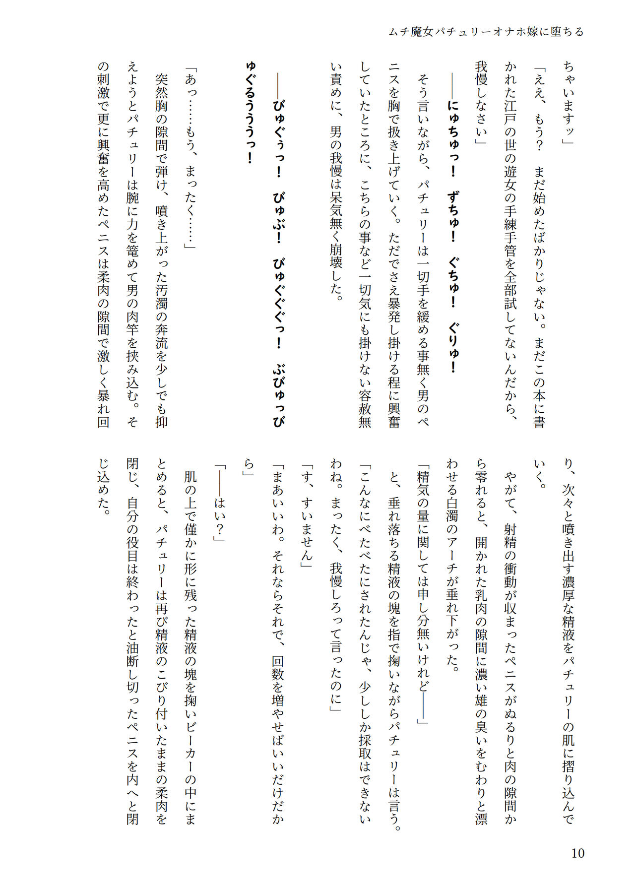 東方R-18小説パチュリー本 page 9 full