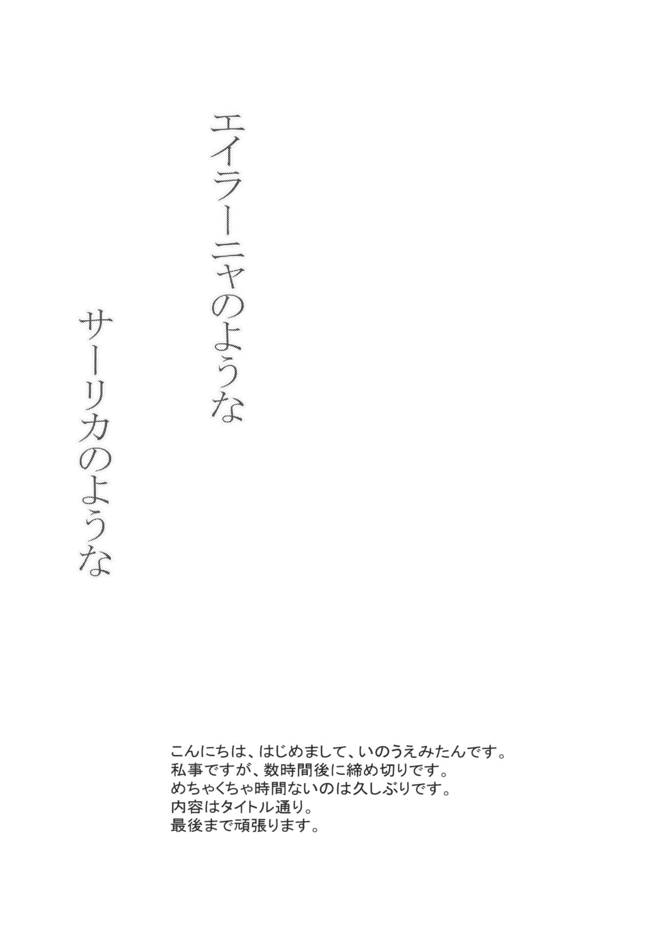 Eilanya no Youna Sarica no Youna page 3 full