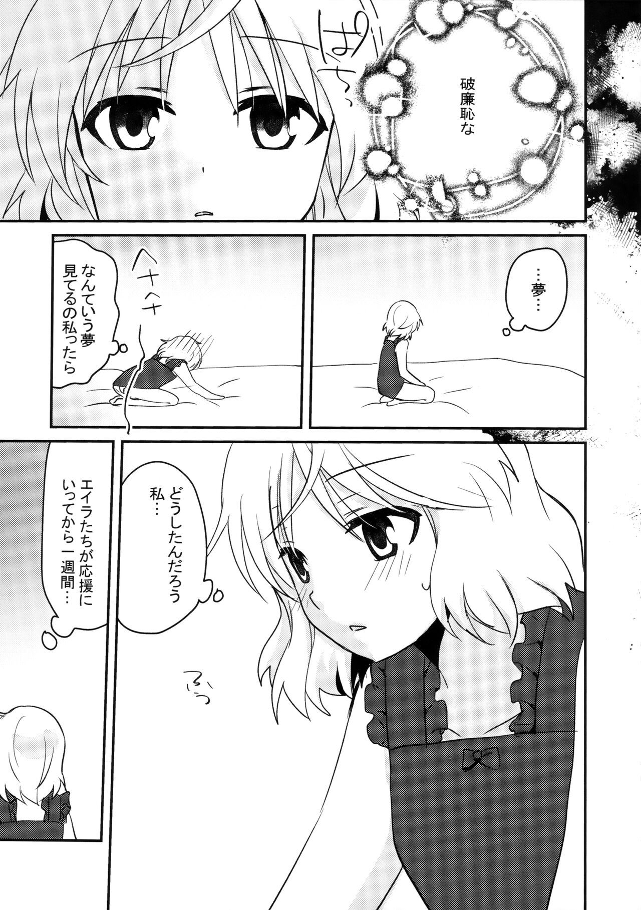 Eilanya no Youna Sarica no Youna page 6 full