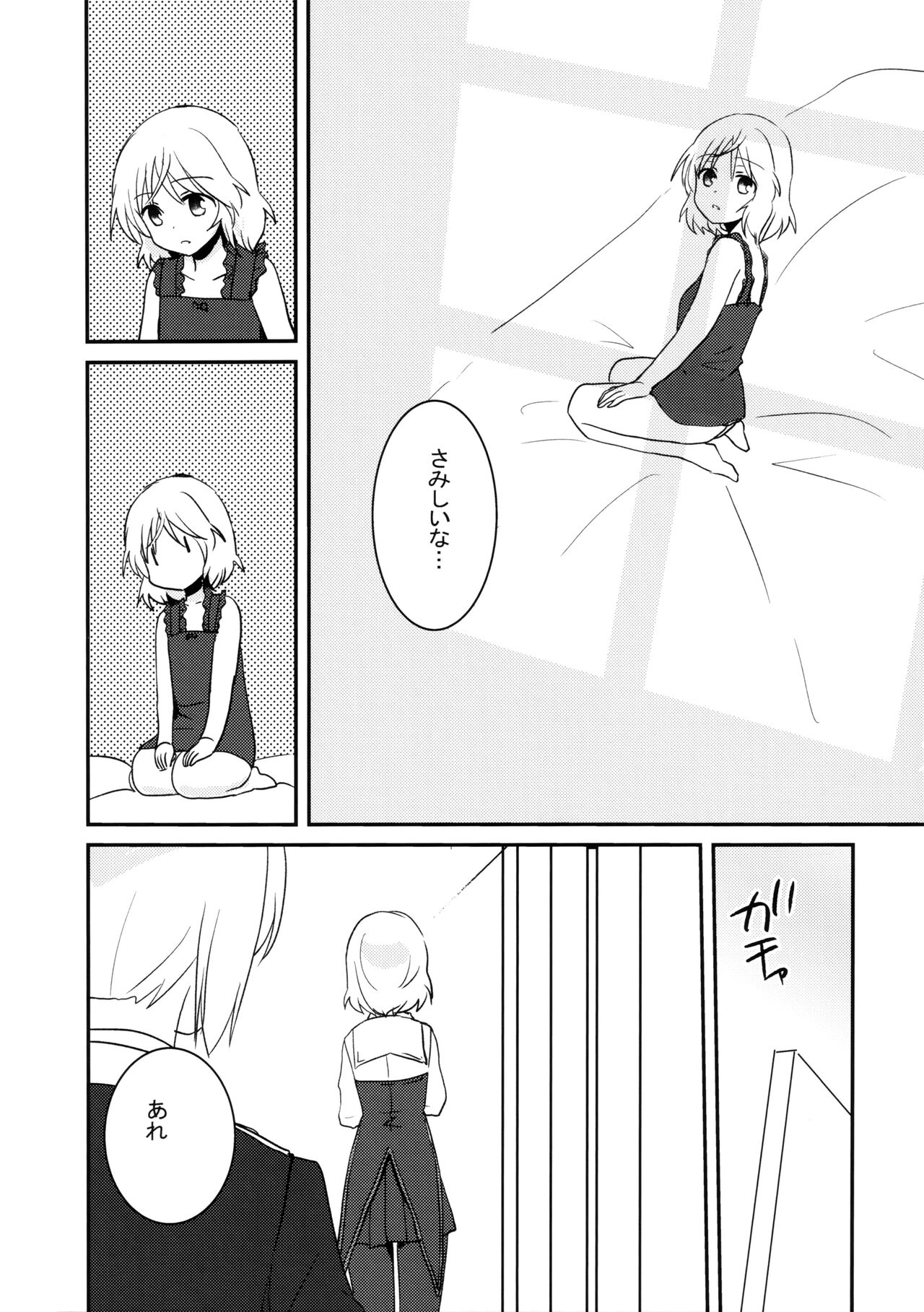 Eilanya no Youna Sarica no Youna page 7 full