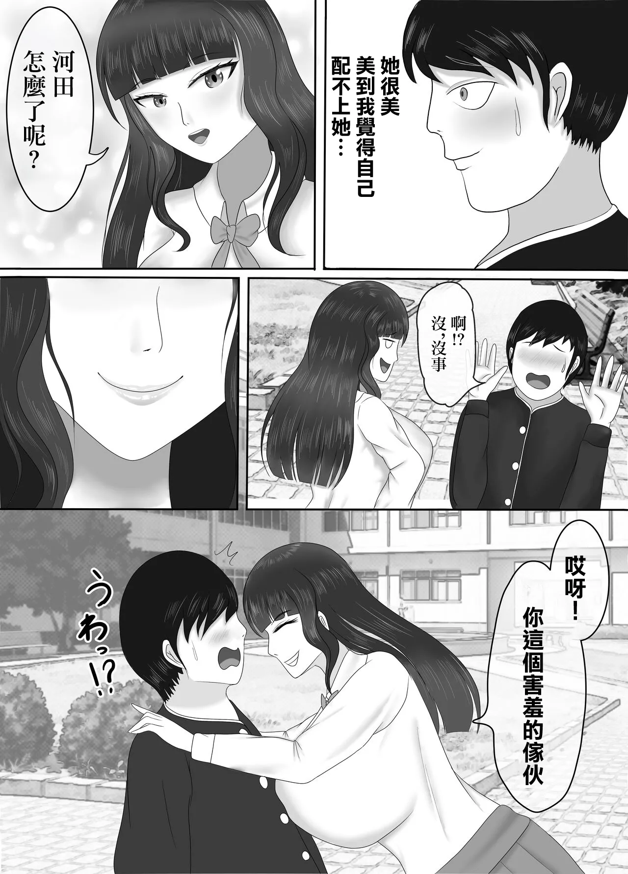 最高の偽彼女 「息子の彼女に憑依して堕落するまでいじめ抜く」編 page 4 full