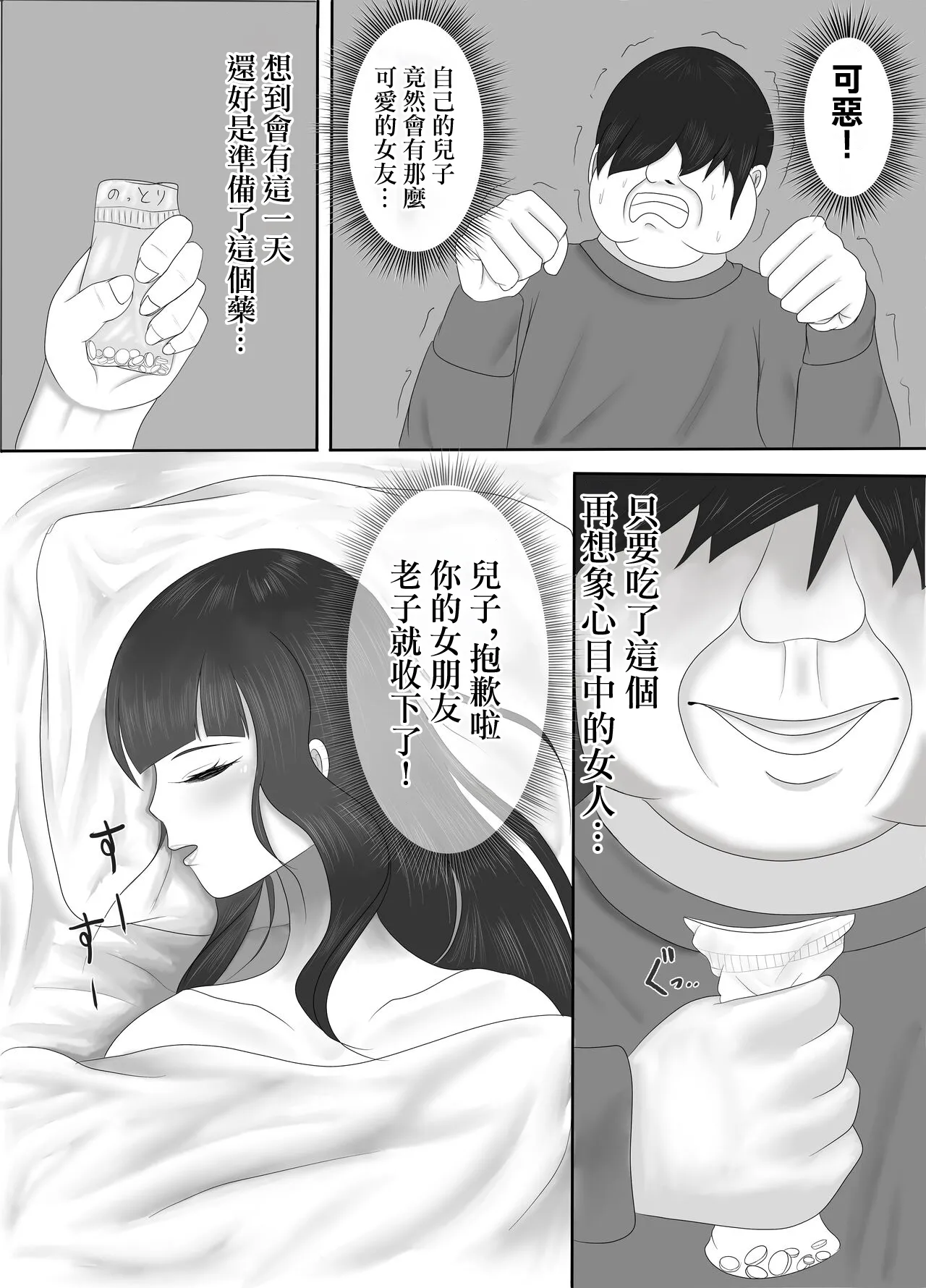 最高の偽彼女 「息子の彼女に憑依して堕落するまでいじめ抜く」編 page 6 full