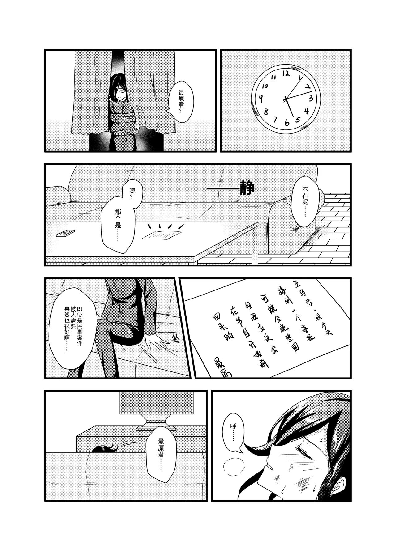 Wings of Icarus page 10 full