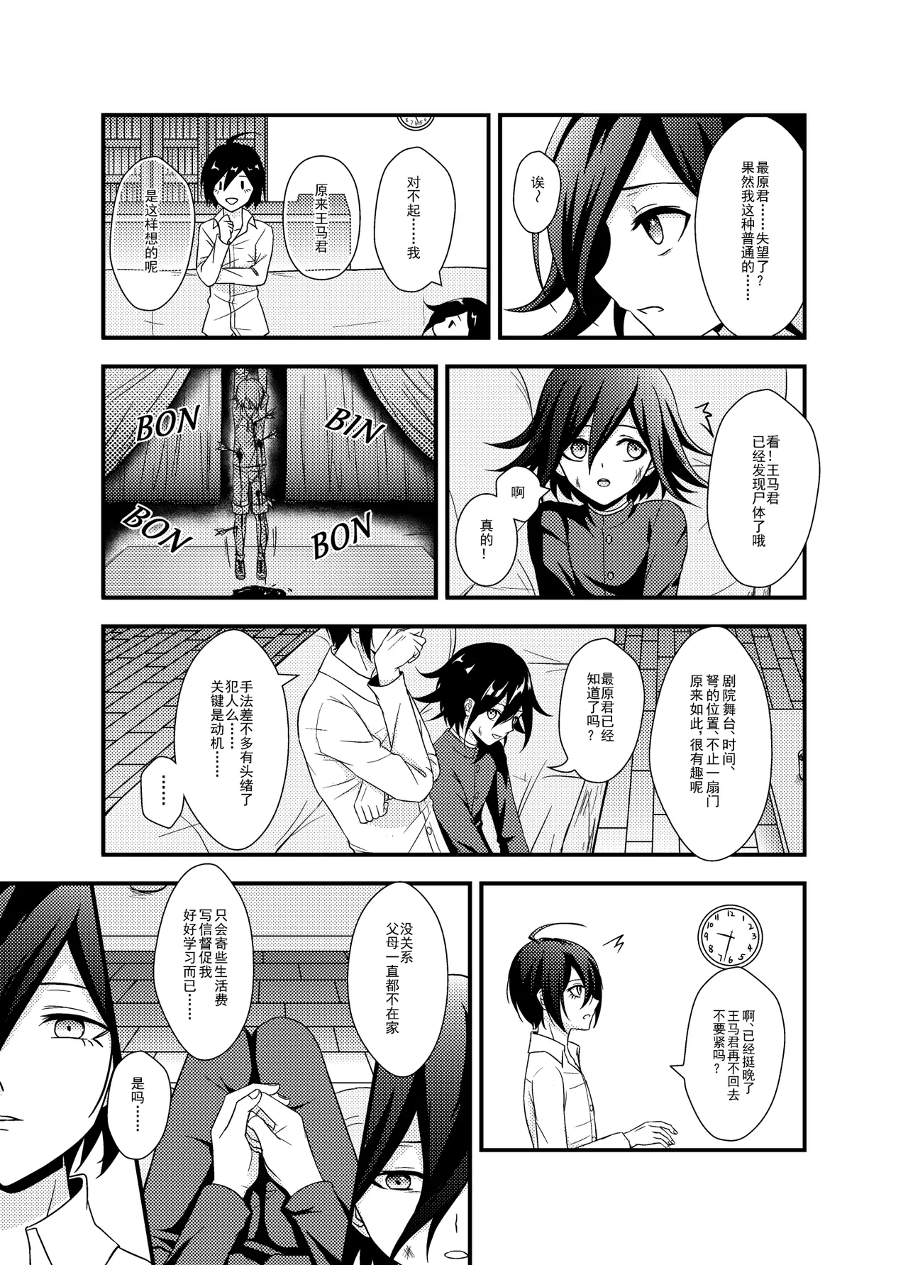 Wings of Icarus page 7 full