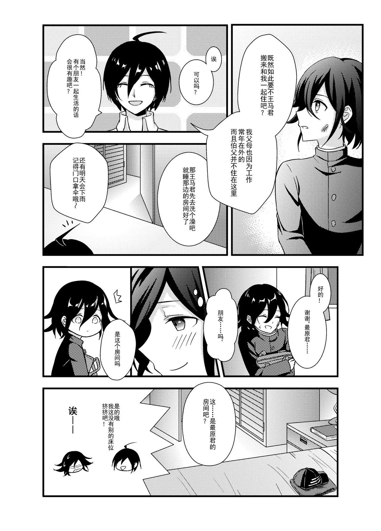 Wings of Icarus page 8 full