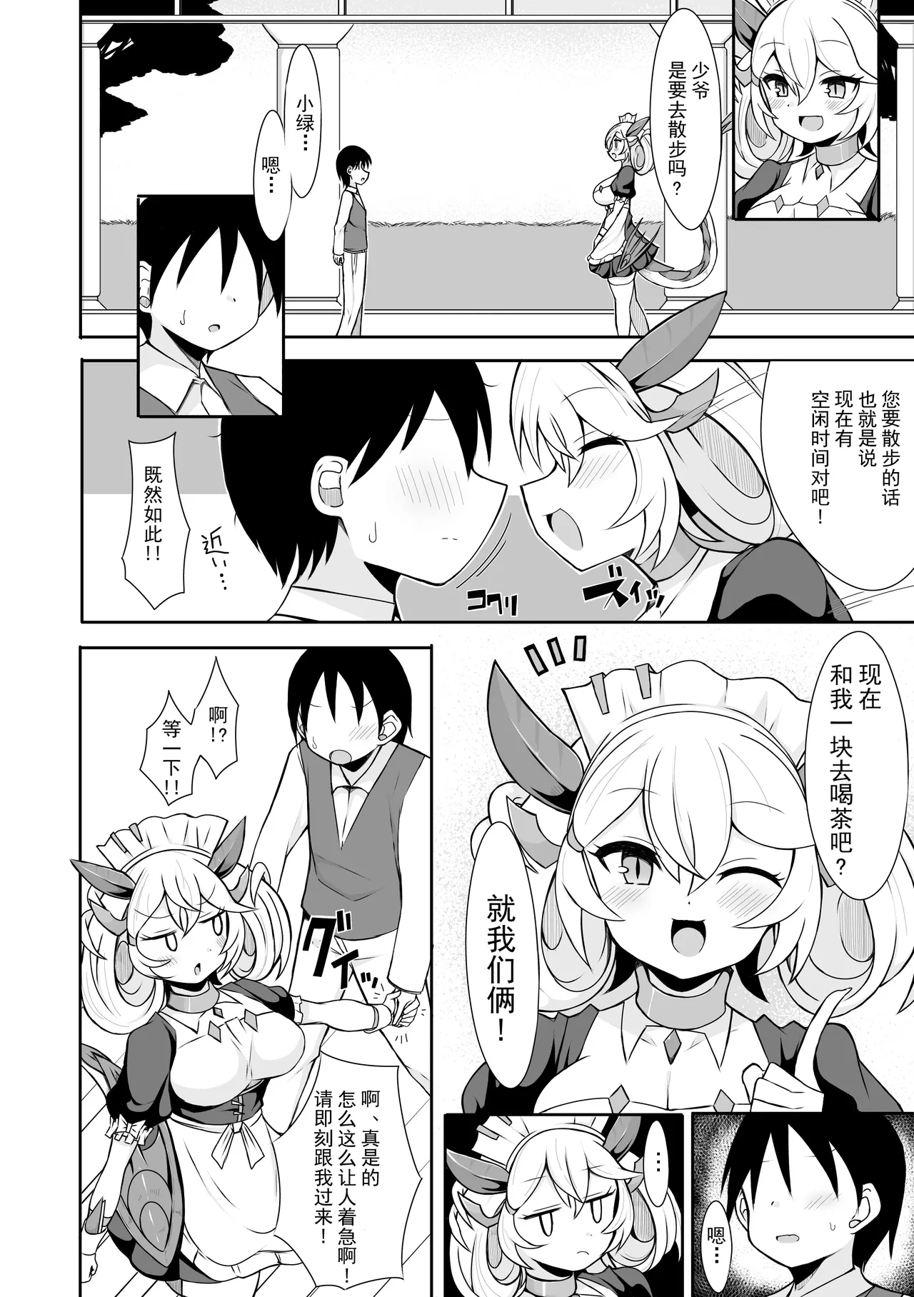 Parlor no Manga page 3 full