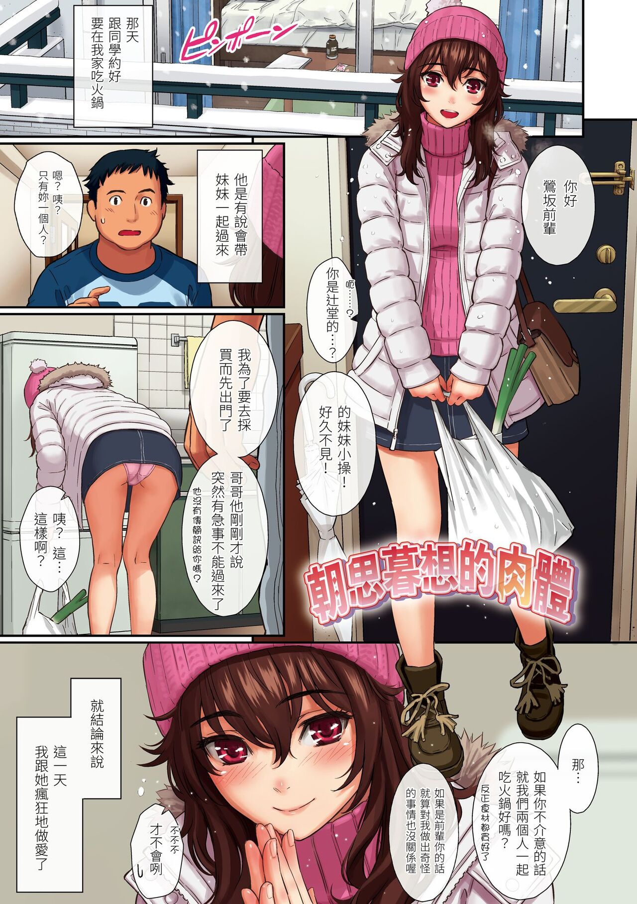 Kyuuai Etranger - un étranger se fait courtiser | 求愛異鄉人 page 3 full