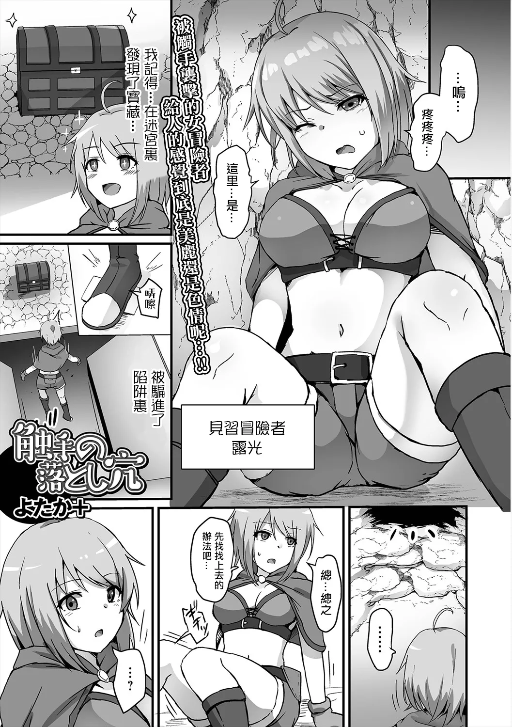 触手の落とし穴。 page 1 full