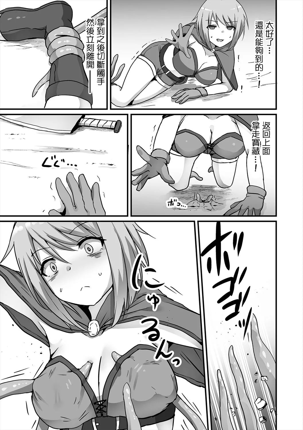 触手の落とし穴。 page 3 full