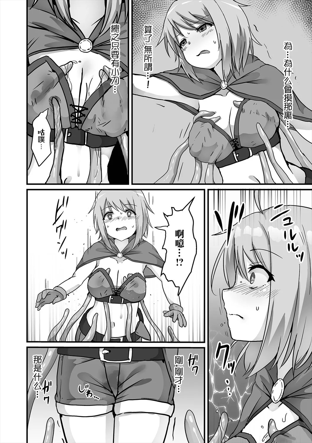 触手の落とし穴。 page 4 full