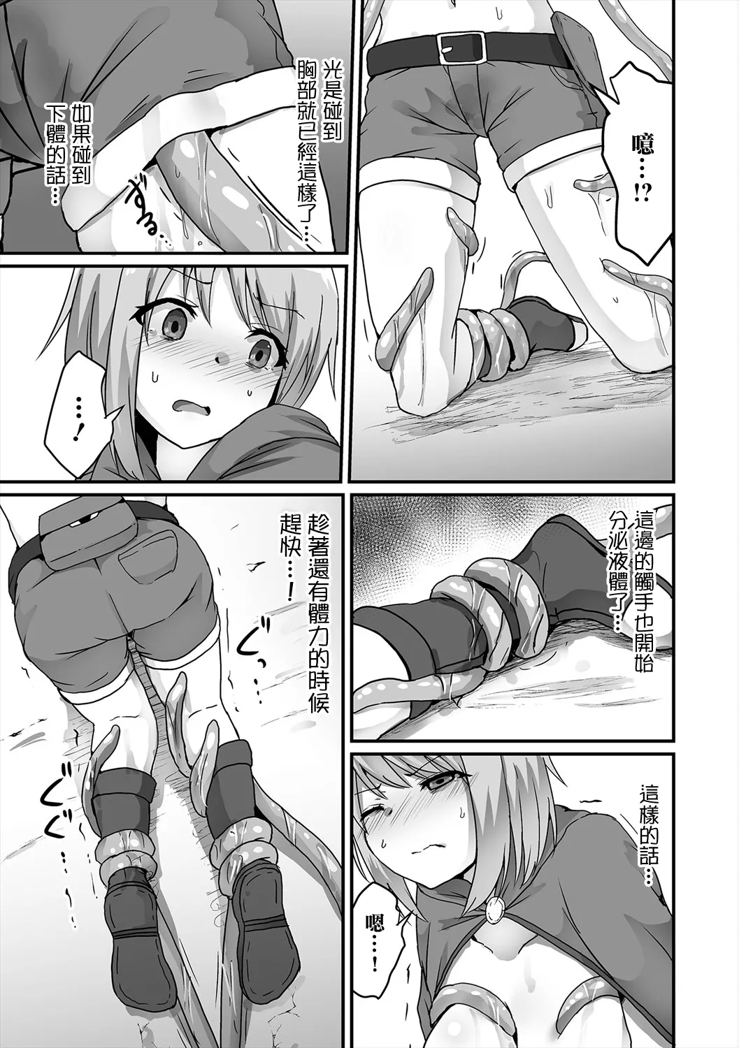 触手の落とし穴。 page 7 full