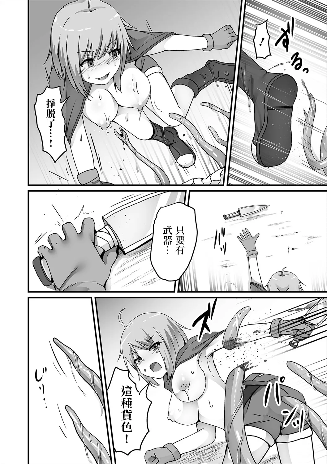 触手の落とし穴。 page 8 full