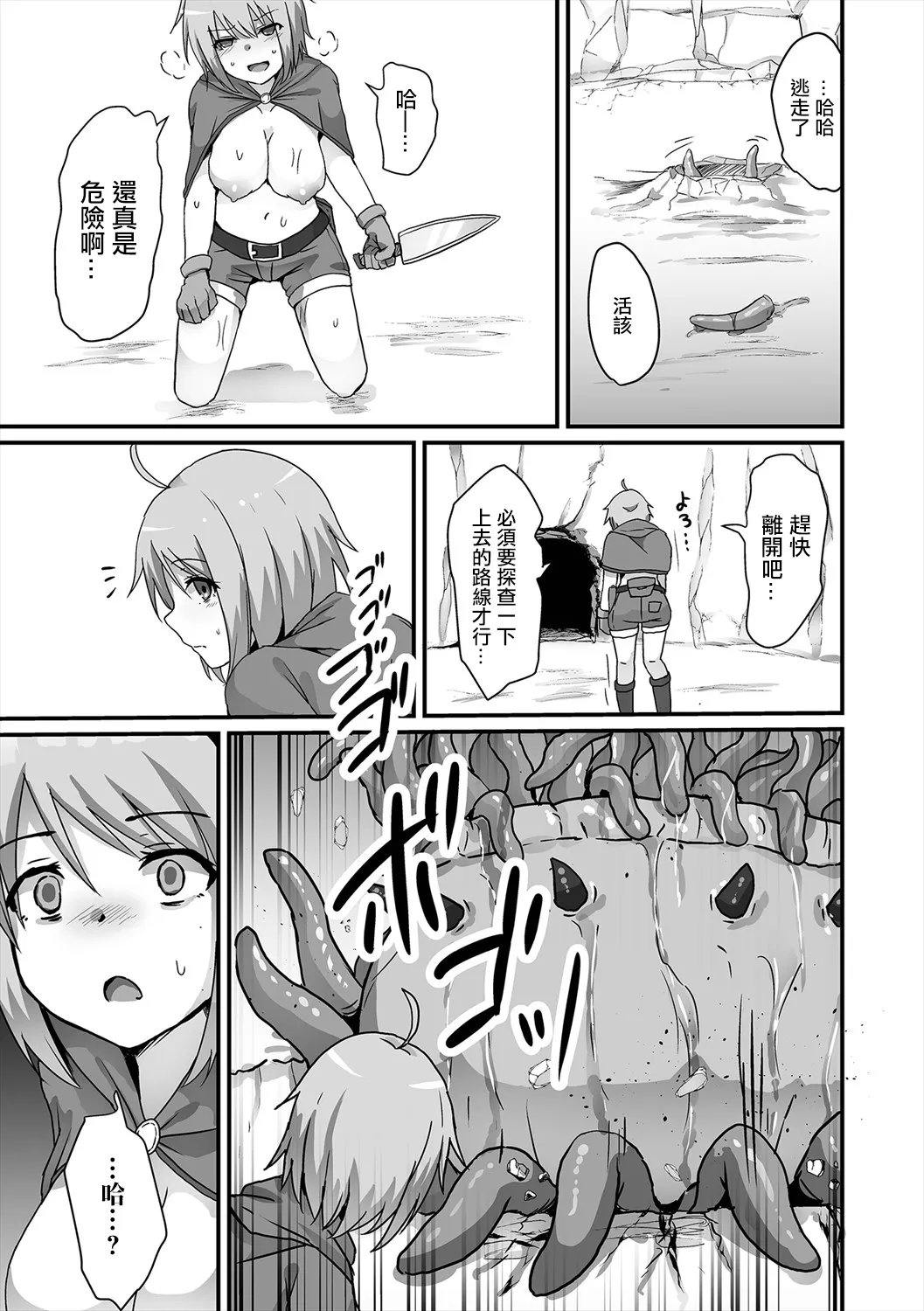 触手の落とし穴。 page 9 full