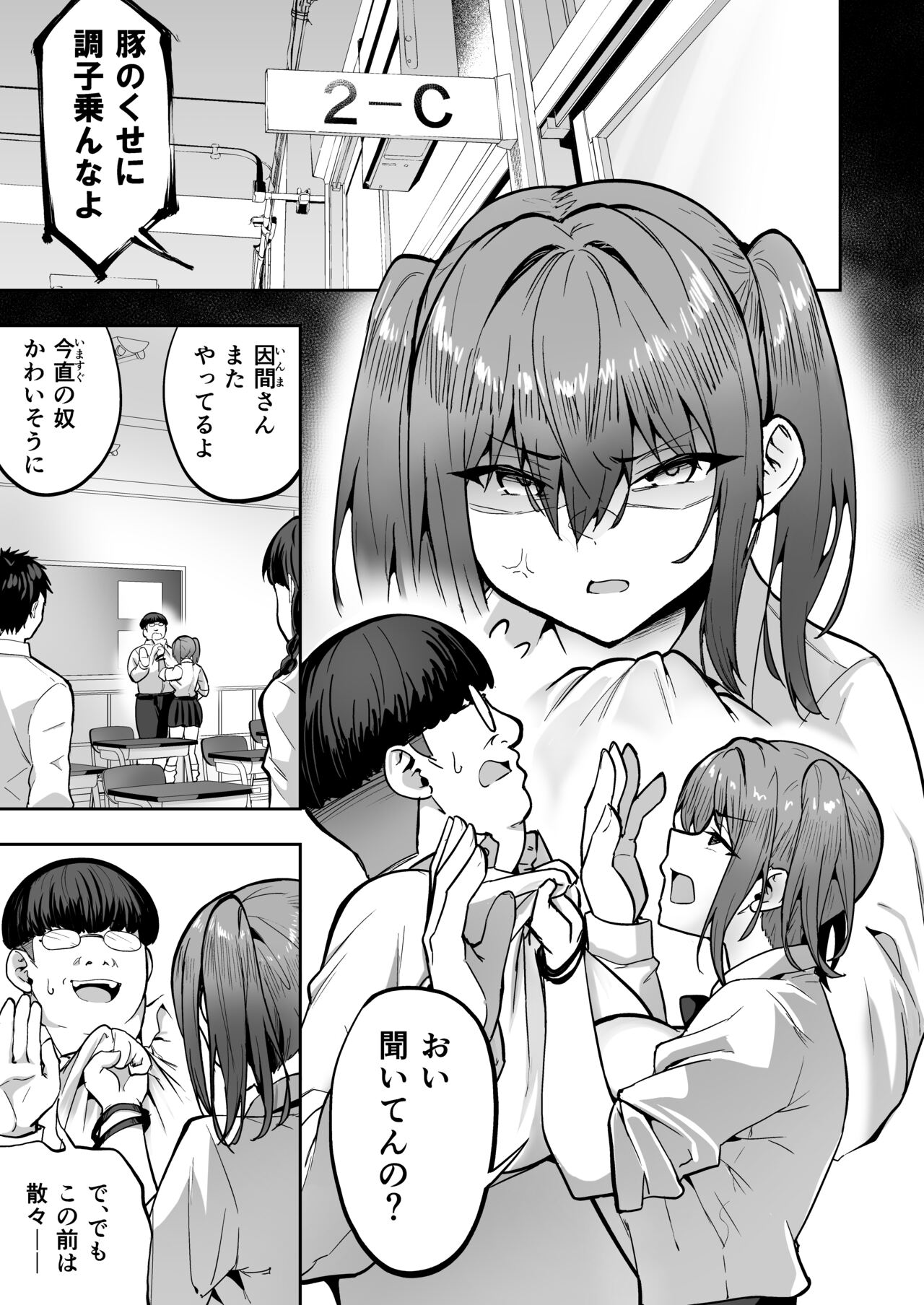 Namaiki Gal o Succubus ni Shite Oshioki Shitatta Ken 3 page 3 full