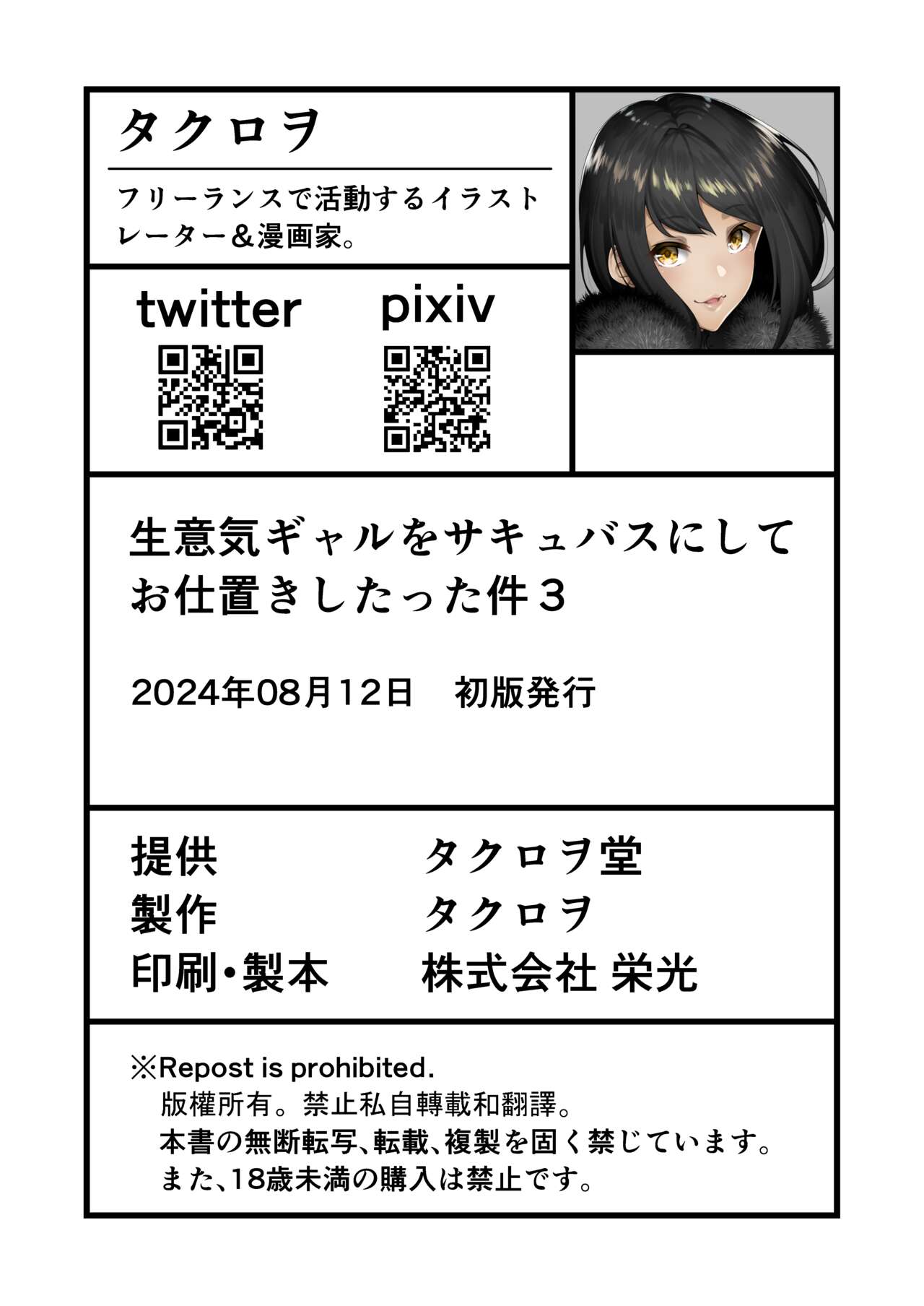 [タクロヲ堂