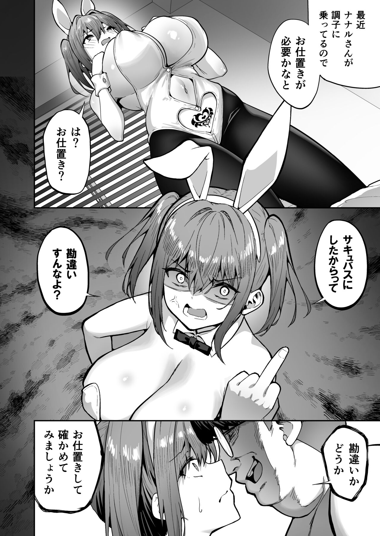 Namaiki Gal o Succubus ni Shite Oshioki Shitatta Ken 3 page 6 full