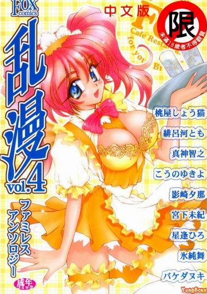 RAN-MAN Vol. 4 FamiRes Anthology page 1 full