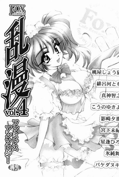 RAN-MAN Vol. 4 FamiRes Anthology page 2 full