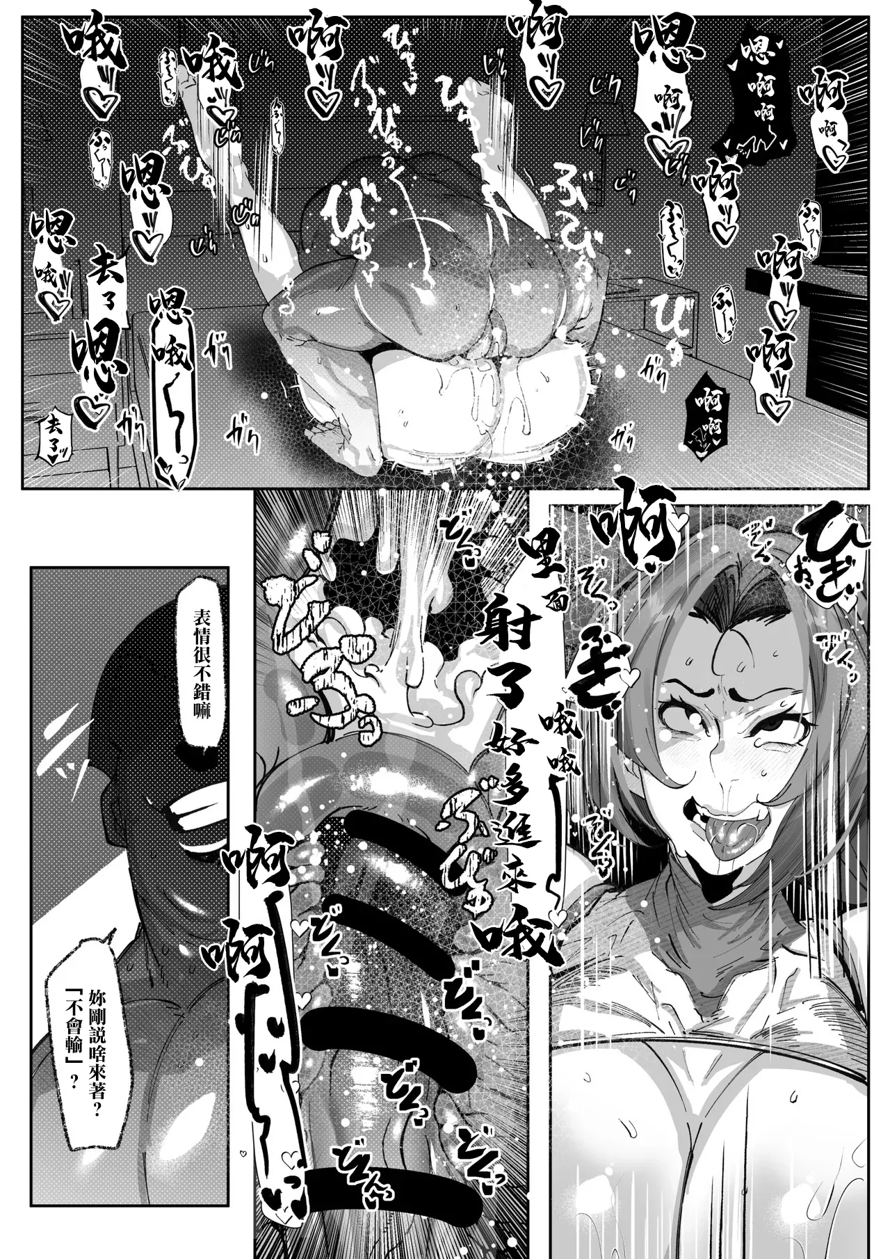 大間忍は負けない。、 page 7 full