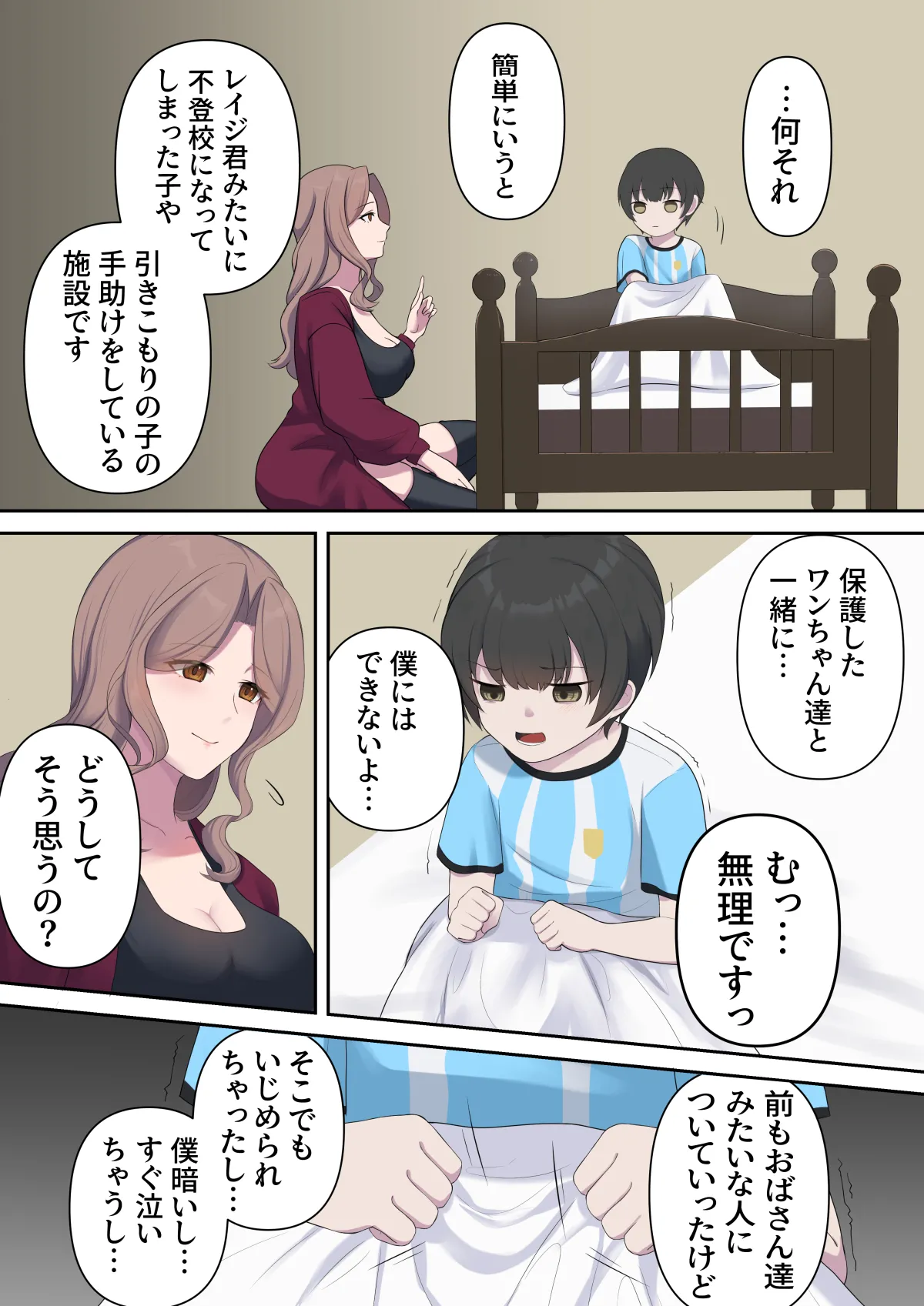 引きこもり支援施設かと思ったら“舐め犬育成施設”だった! けど先生がやさしいからなんとかなりそう<前編> page 3 full