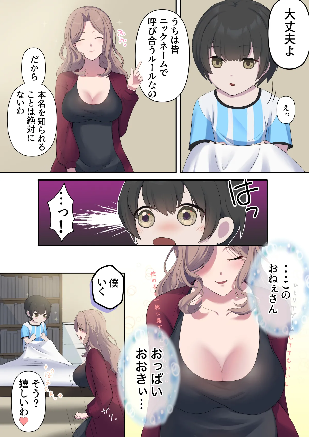 引きこもり支援施設かと思ったら“舐め犬育成施設”だった! けど先生がやさしいからなんとかなりそう<前編> page 4 full