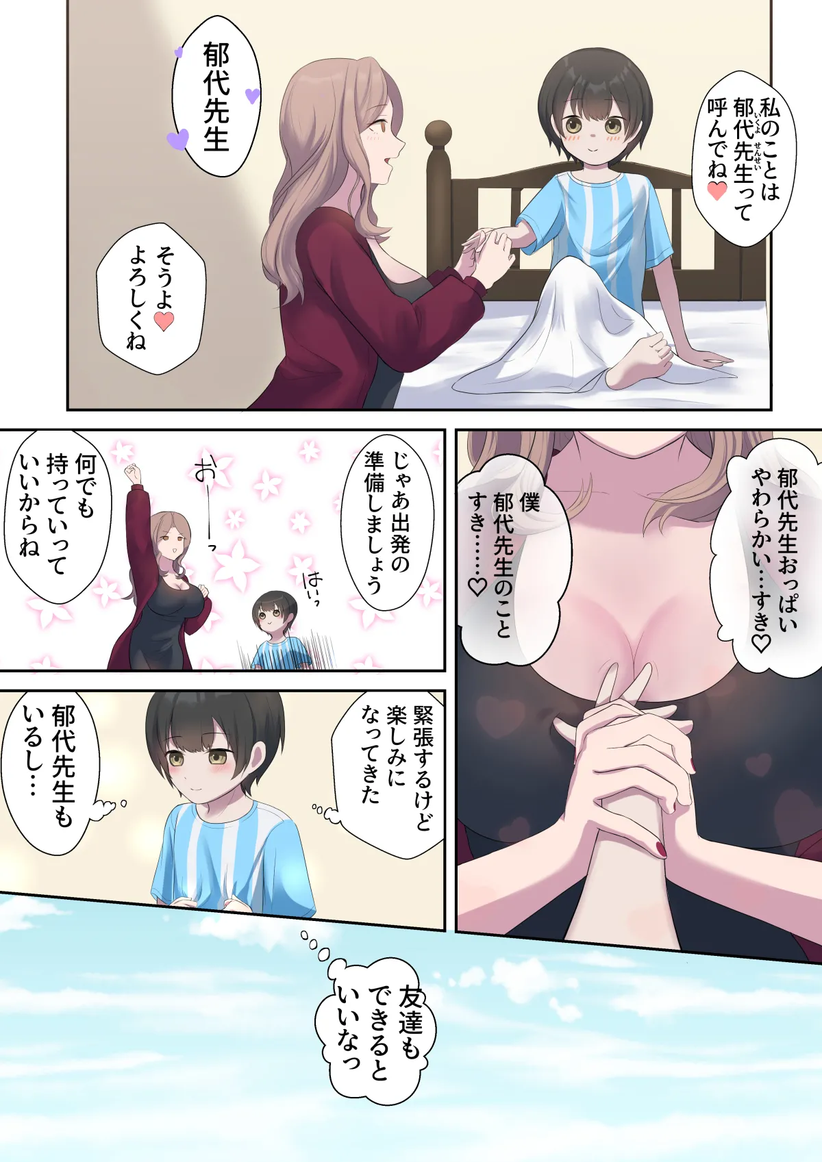 引きこもり支援施設かと思ったら“舐め犬育成施設”だった! けど先生がやさしいからなんとかなりそう<前編> page 5 full