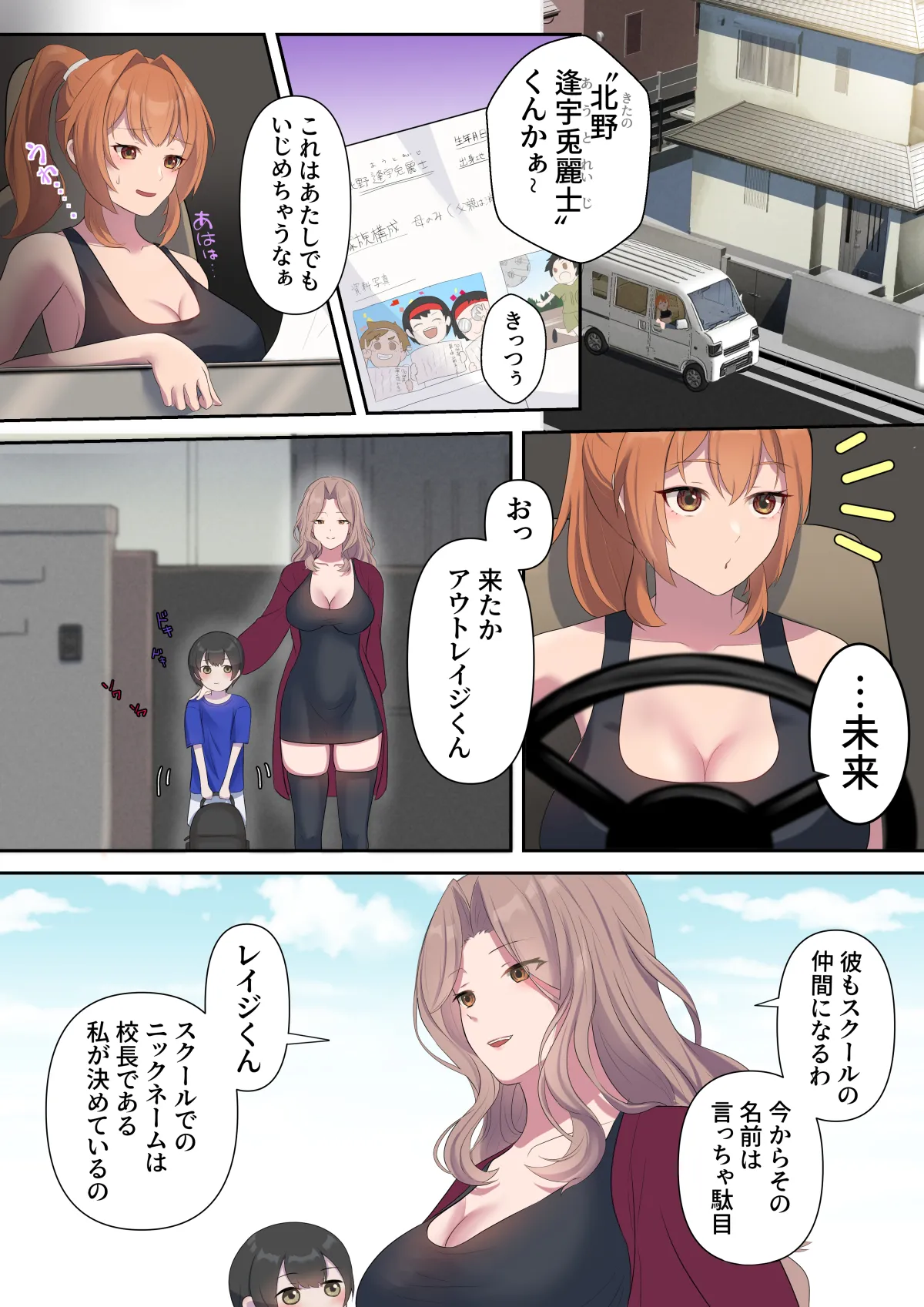 引きこもり支援施設かと思ったら“舐め犬育成施設”だった! けど先生がやさしいからなんとかなりそう<前編> page 6 full