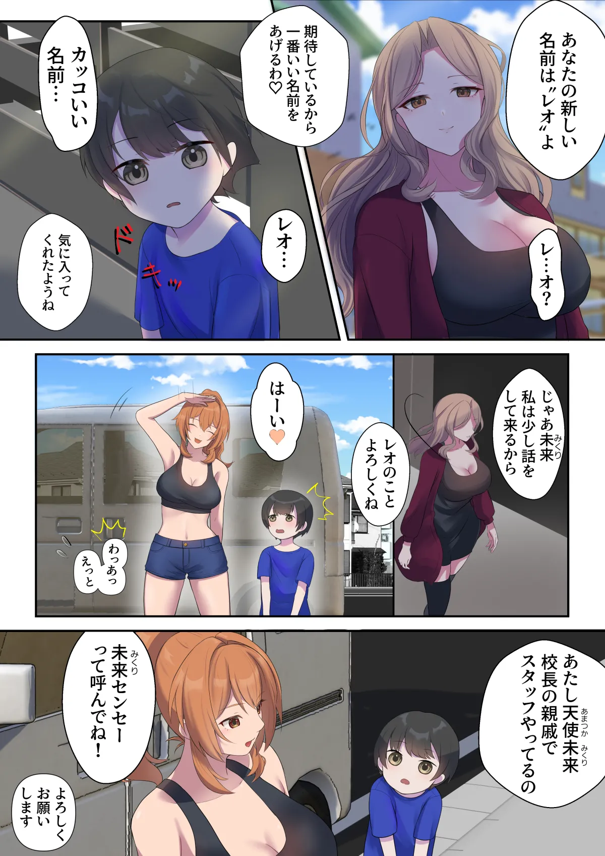 引きこもり支援施設かと思ったら“舐め犬育成施設”だった! けど先生がやさしいからなんとかなりそう<前編> page 7 full