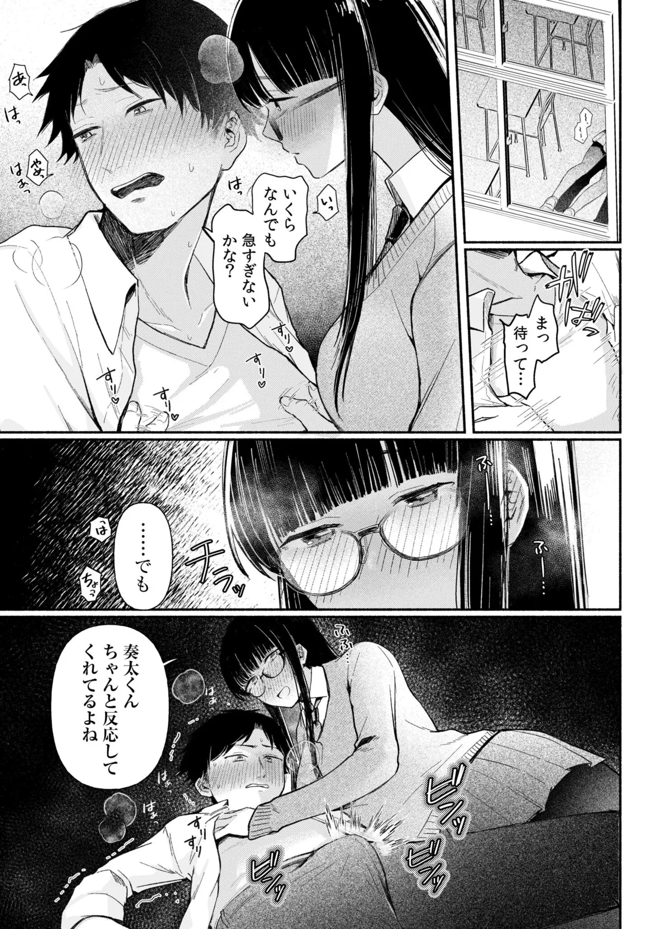 ろの席の無口な彼女に主導権もチ●コも握られた話 page 10 full