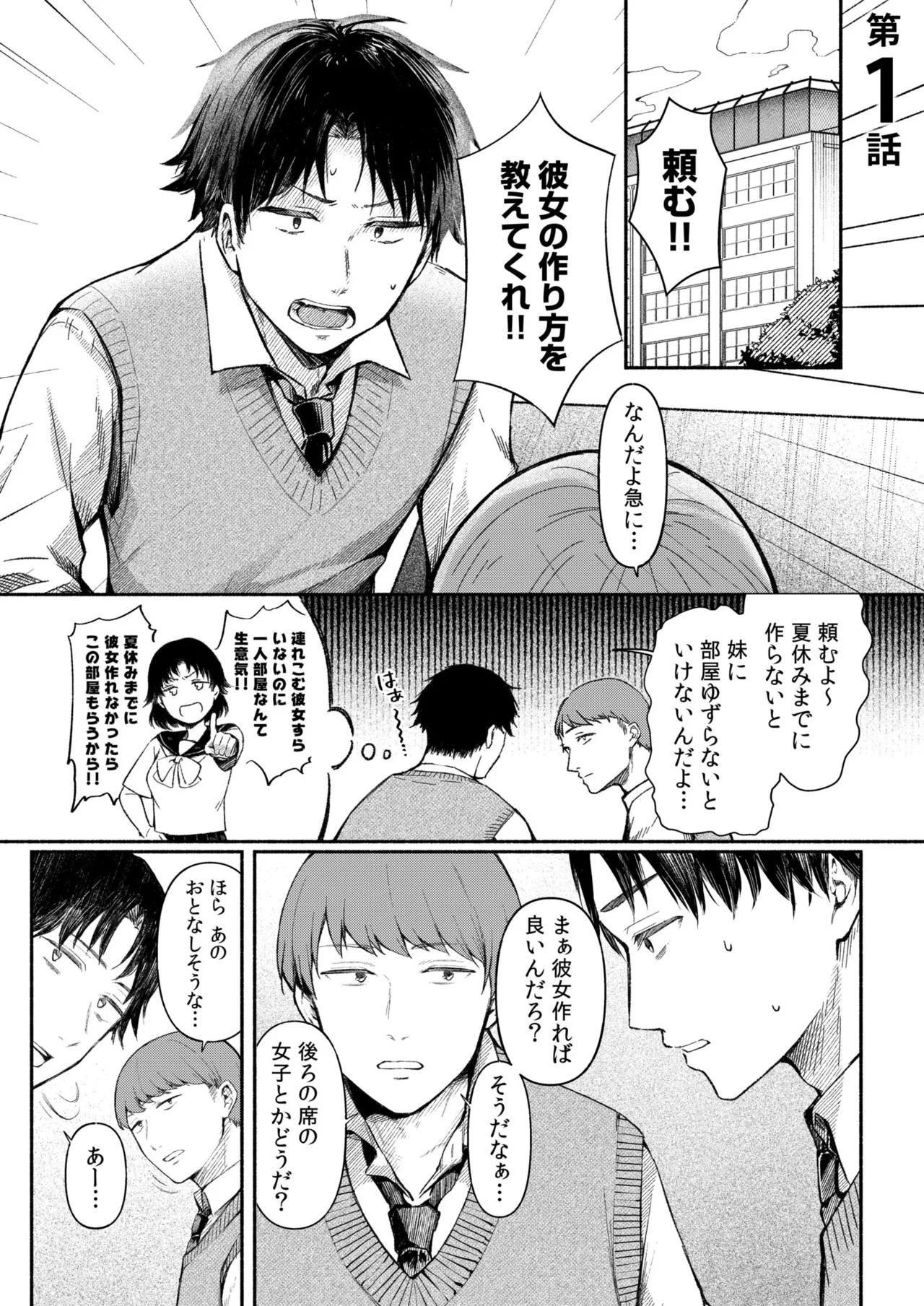 ろの席の無口な彼女に主導権もチ●コも握られた話 page 3 full