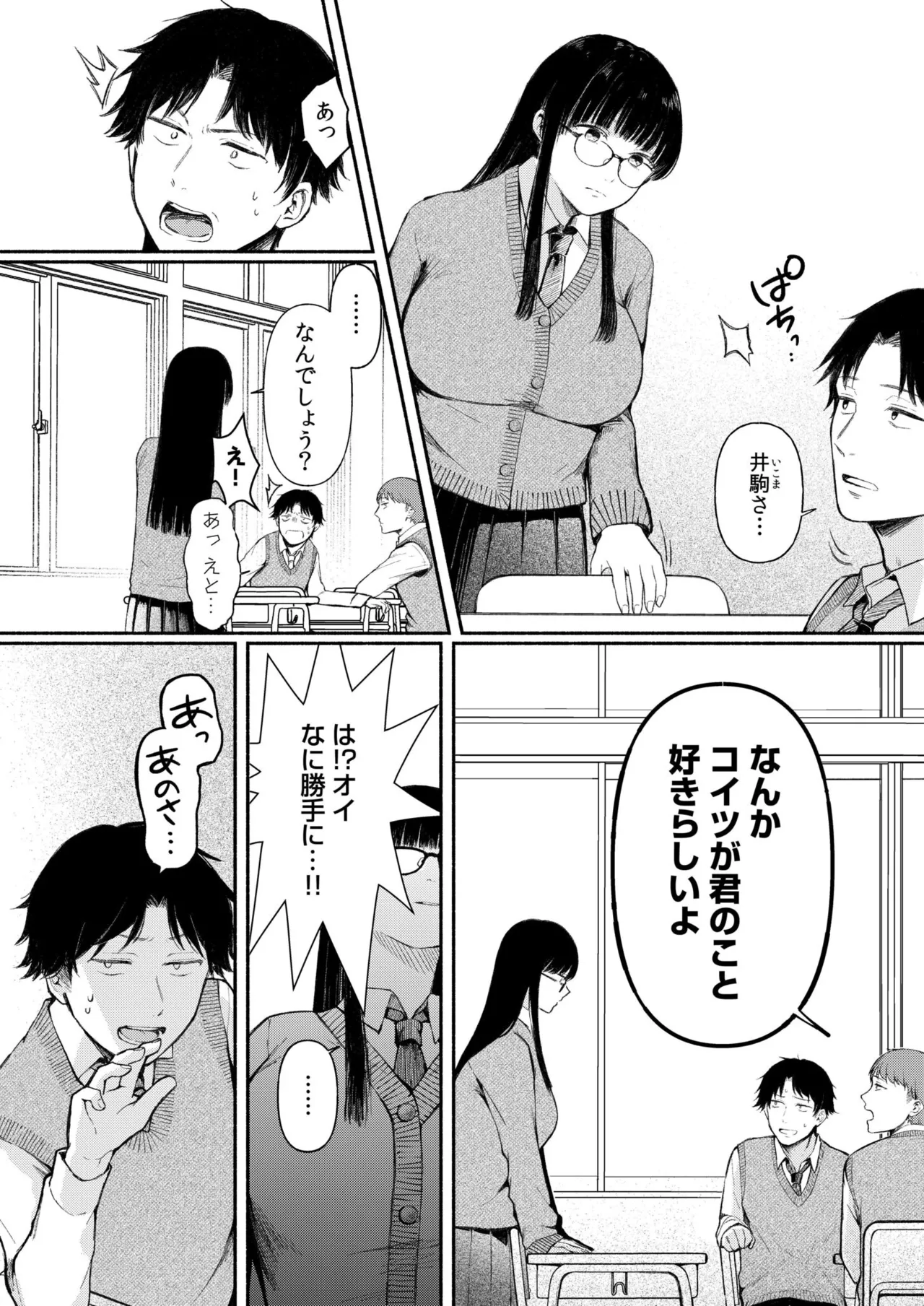 ろの席の無口な彼女に主導権もチ●コも握られた話 page 4 full