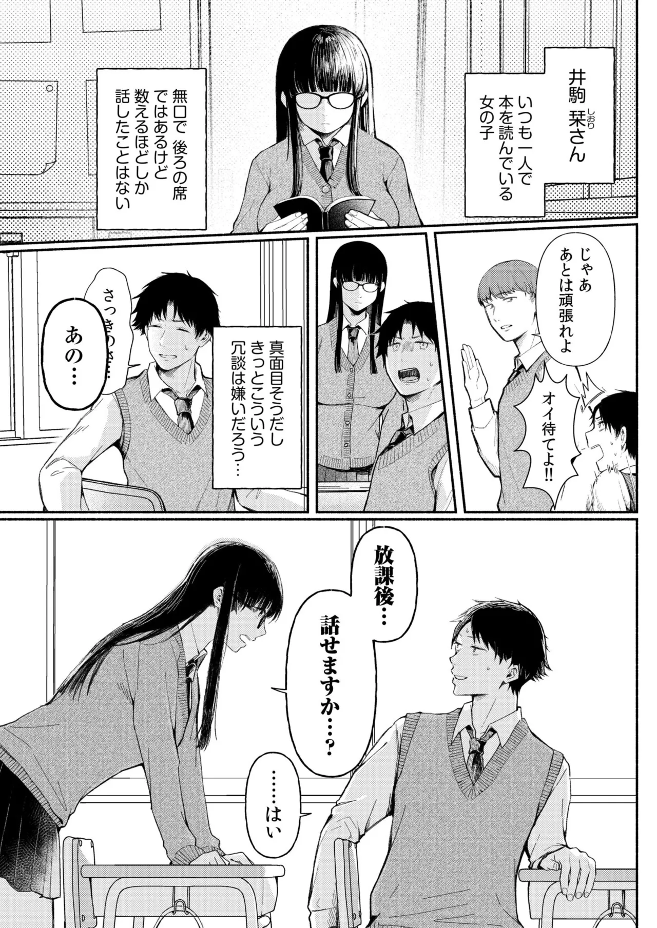ろの席の無口な彼女に主導権もチ●コも握られた話 page 5 full