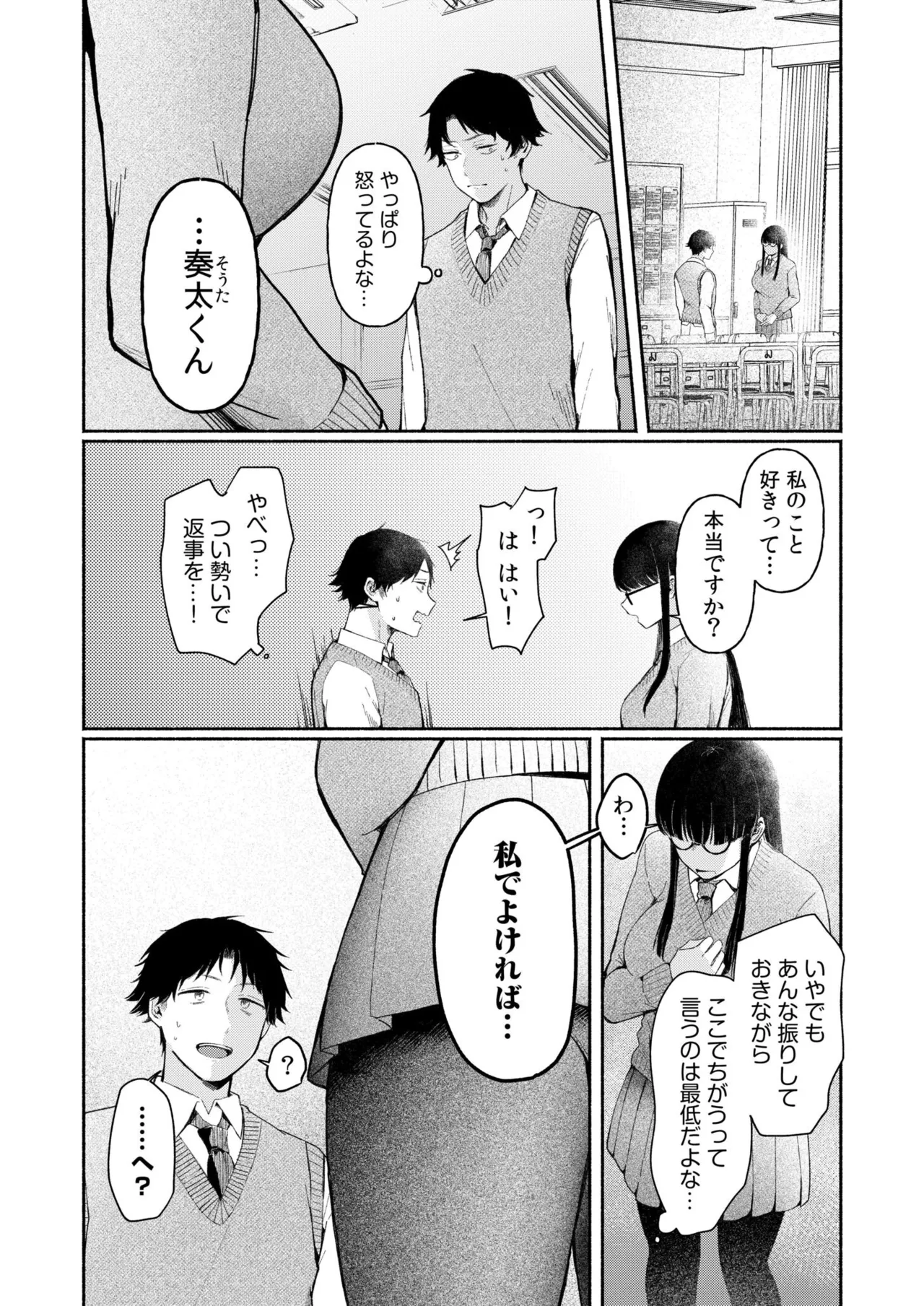 ろの席の無口な彼女に主導権もチ●コも握られた話 page 6 full