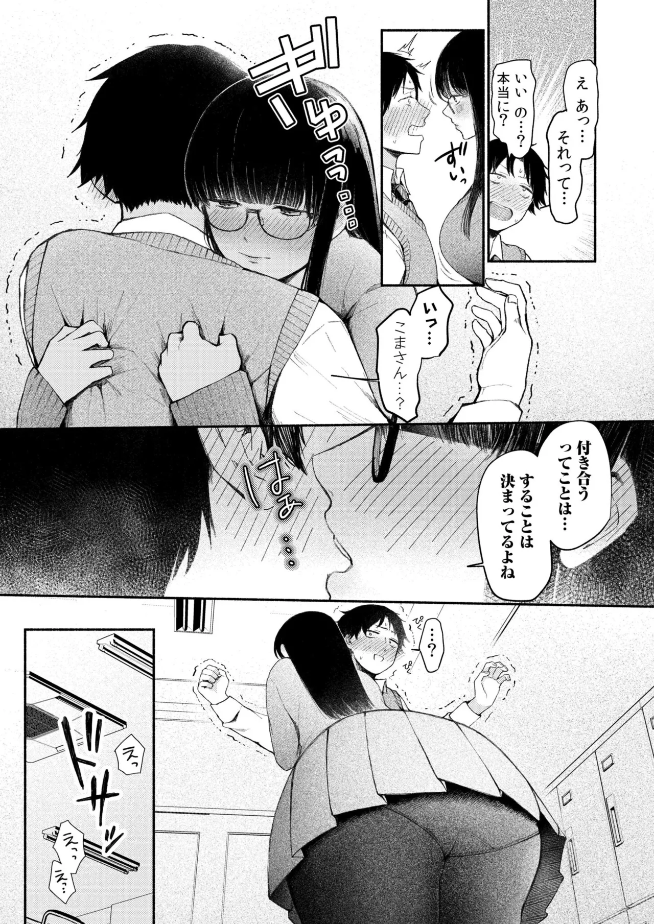 ろの席の無口な彼女に主導権もチ●コも握られた話 page 7 full